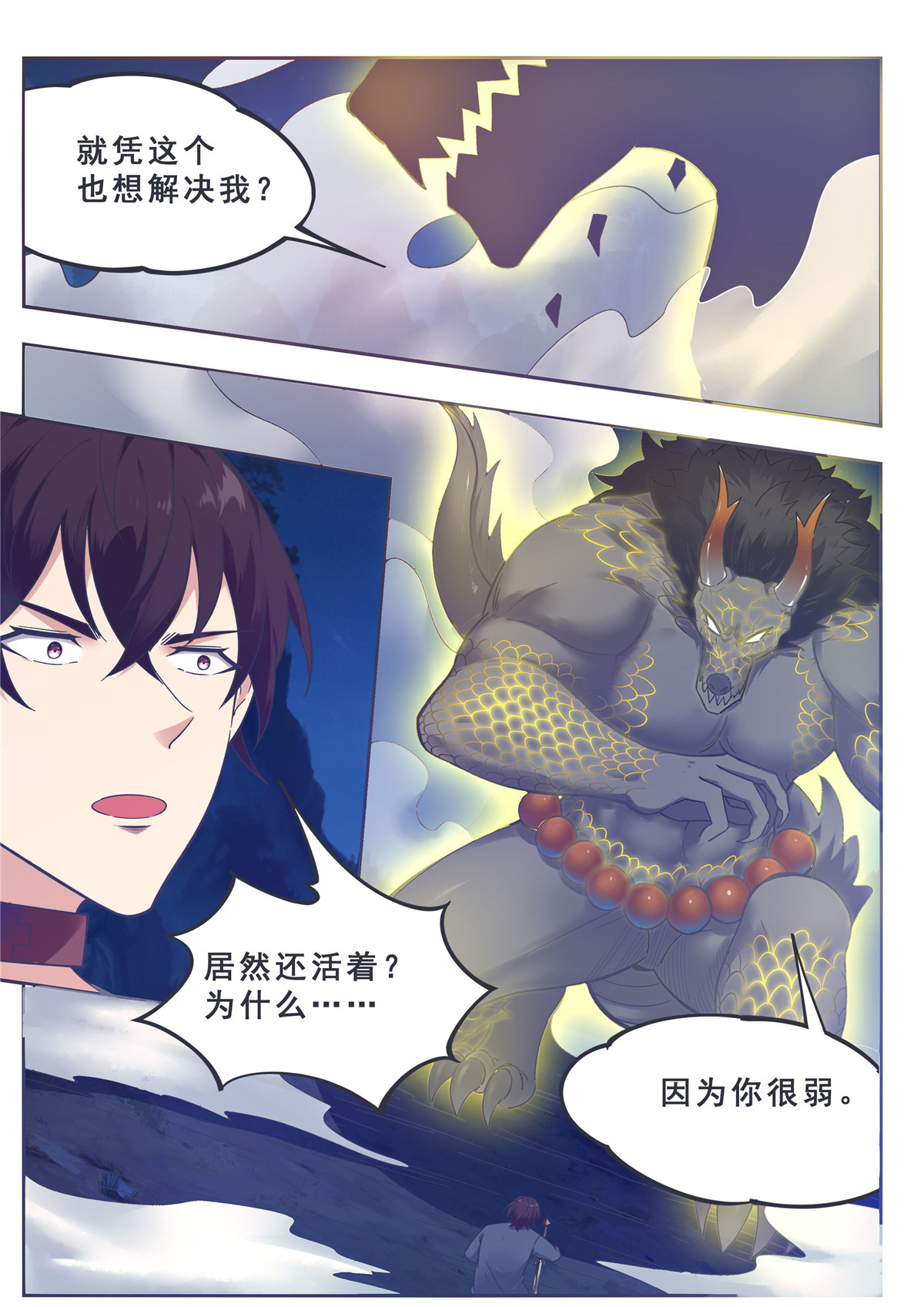 最强神王185 第185话 渴望星辰剑