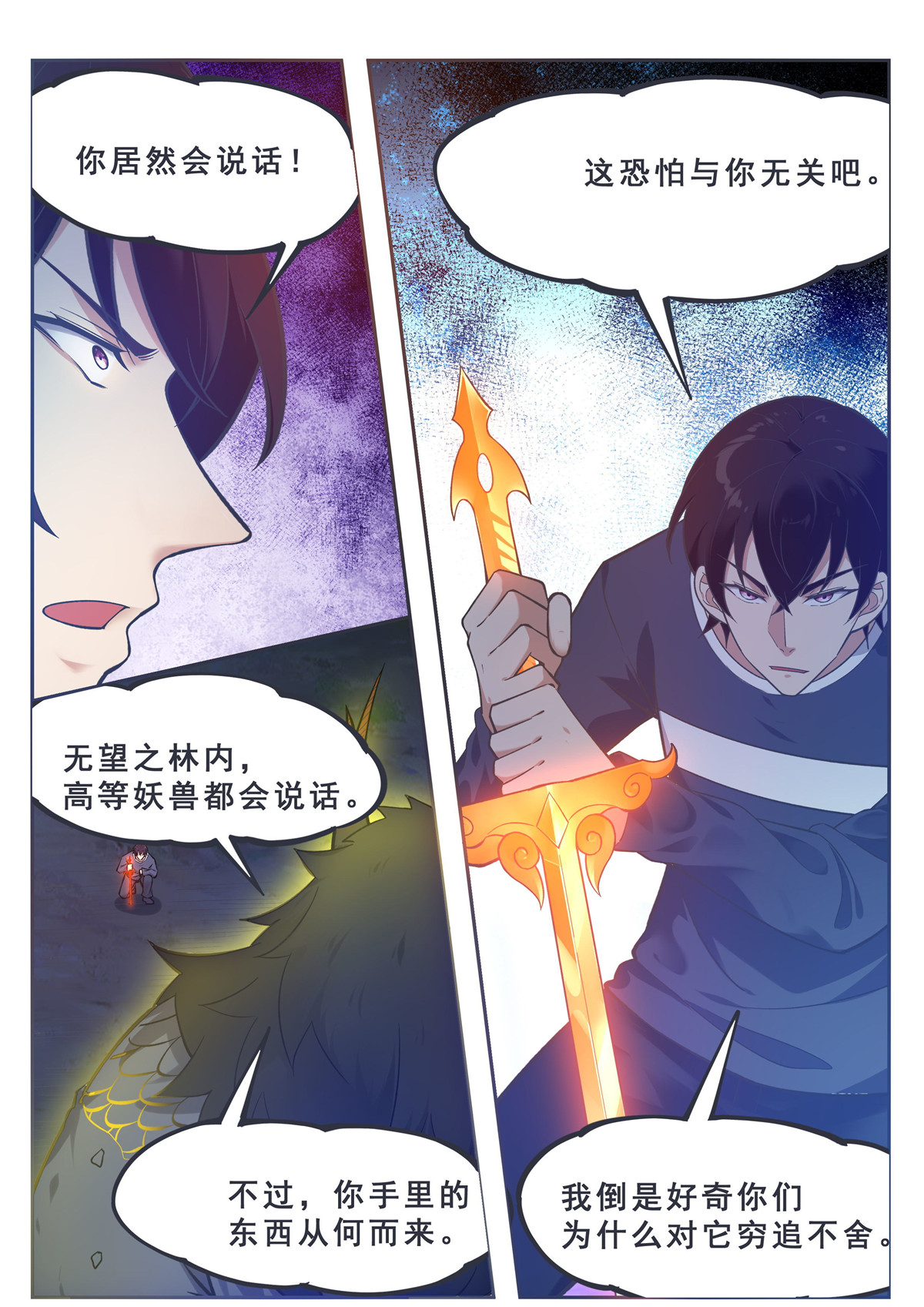 最强神王185 第185话 渴望星辰剑
