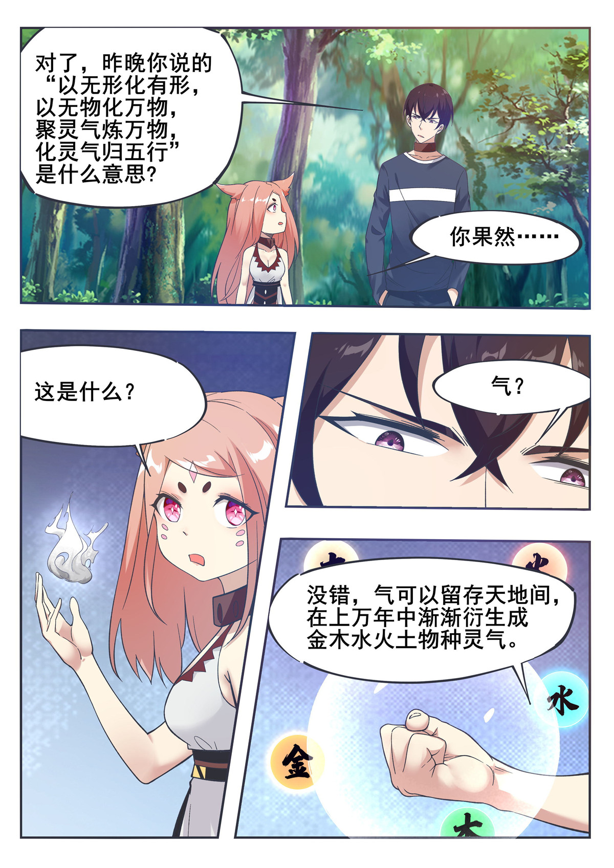最强神王188 第188话 对应的灵气