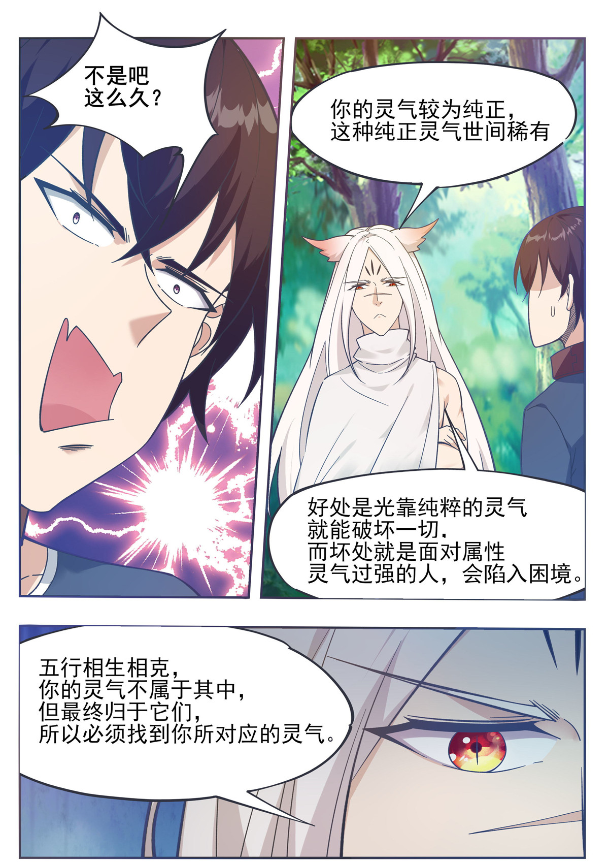 最强神王188 第188话 对应的灵气