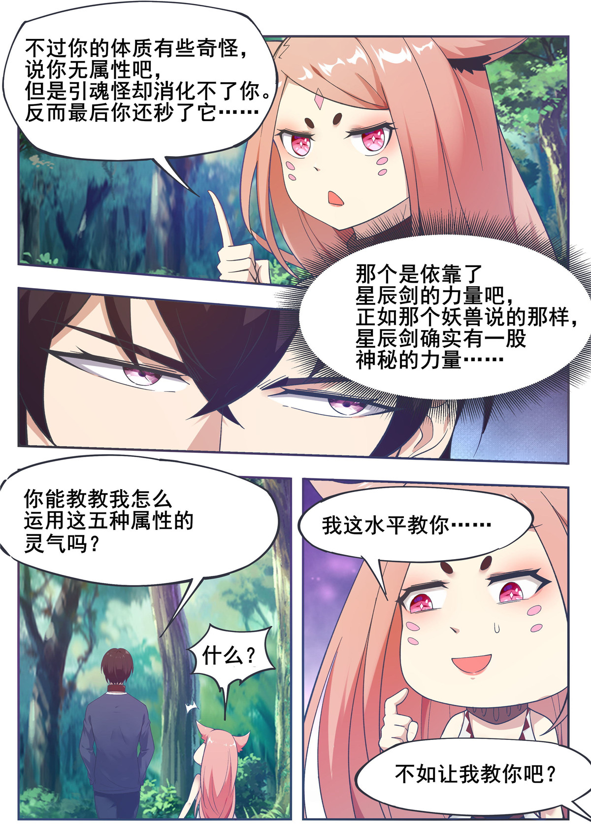 最强神王188 第188话 对应的灵气