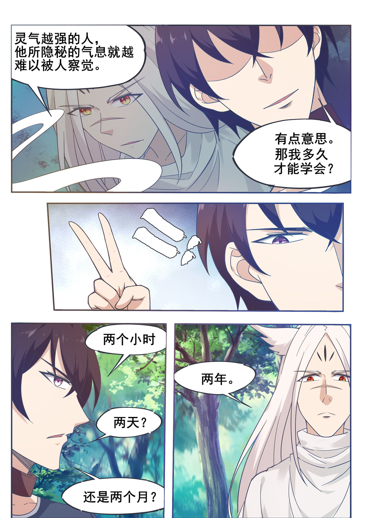 最强神王188 第188话 对应的灵气