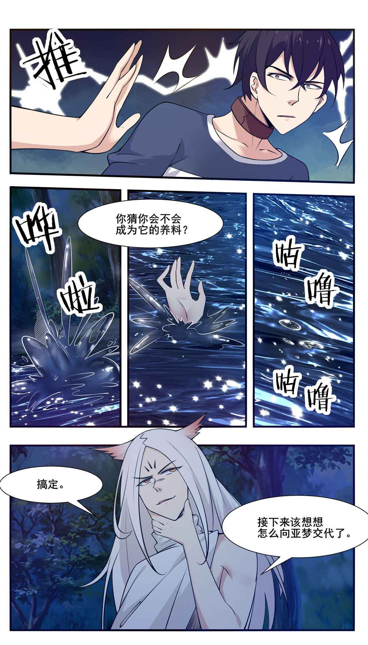 最强神王190 第190话 我就是你！