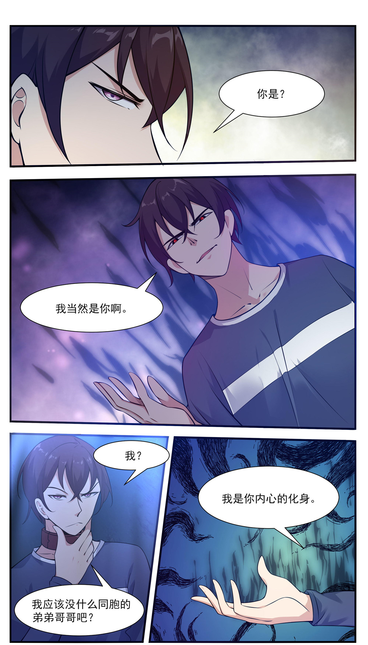 最强神王190 第190话 我就是你！