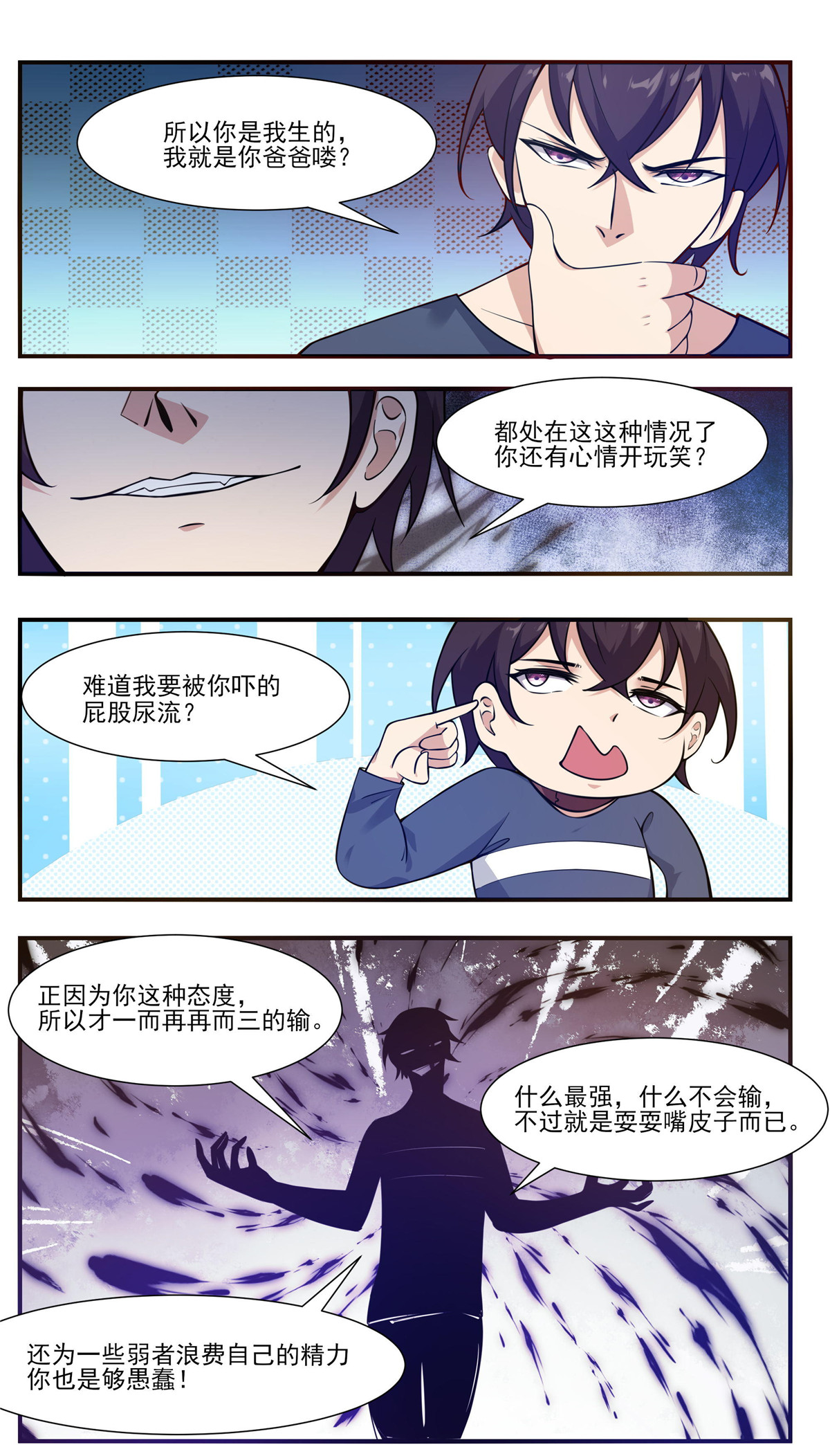 最强神王190 第190话 我就是你！