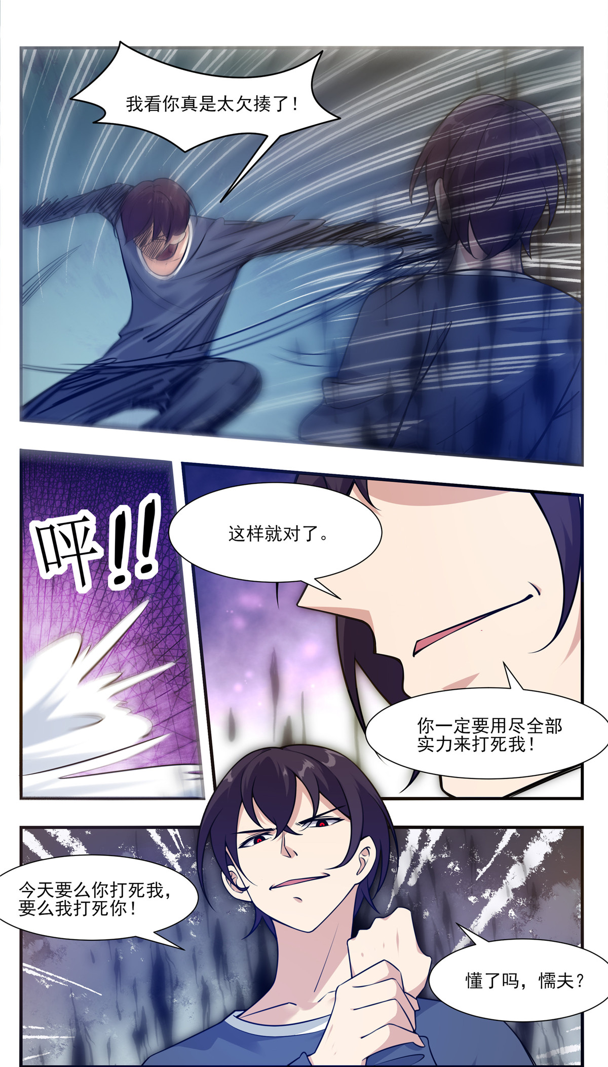 最强神王190 第190话 我就是你！