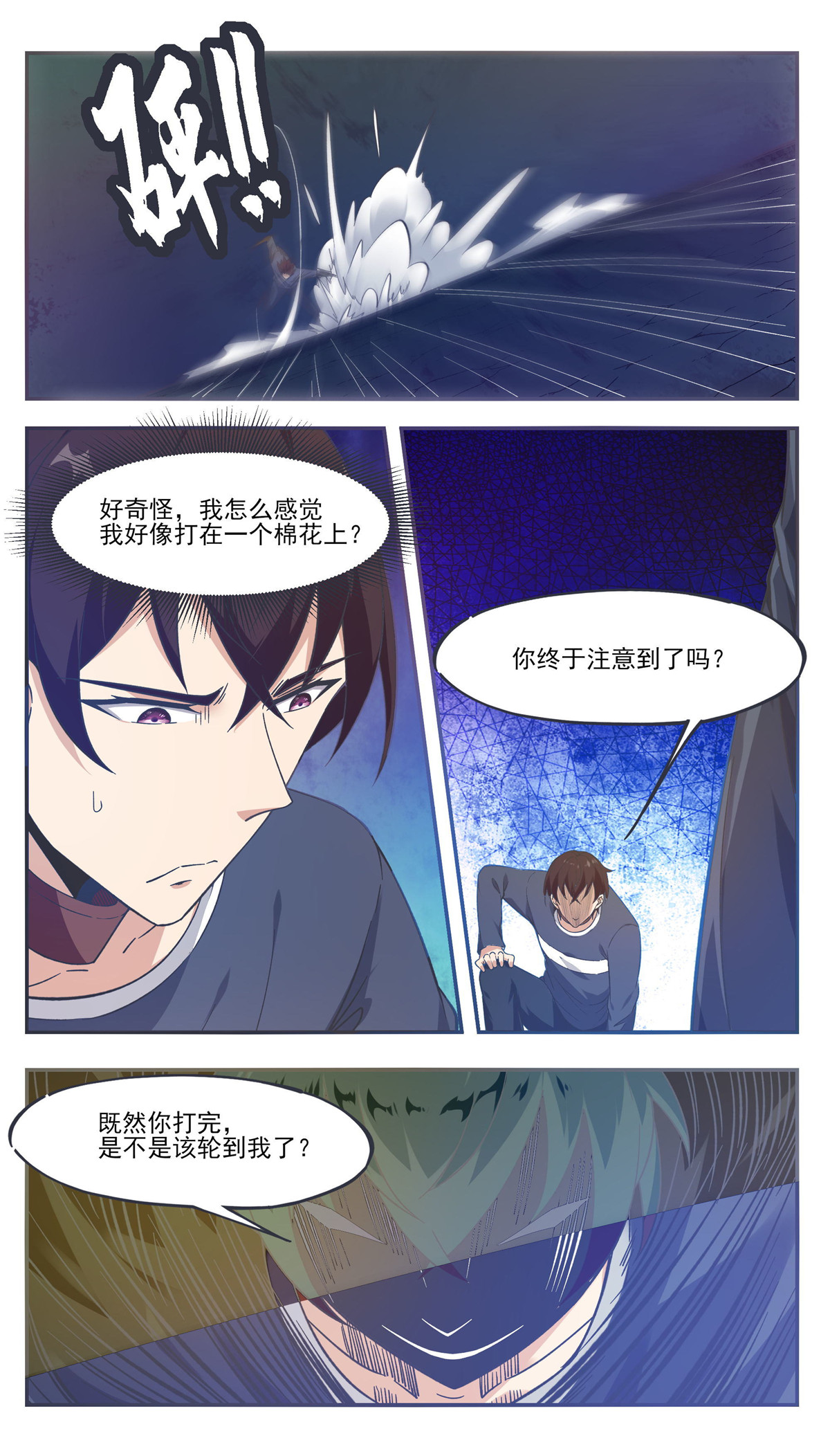 最强神王191 第191话 得到“我”变强