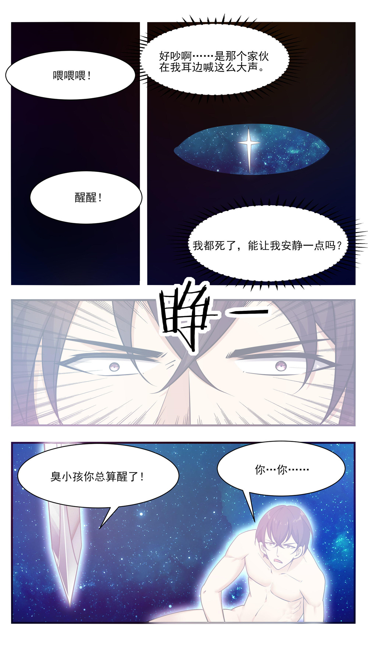 最强神王192 第192话 解开我的封印