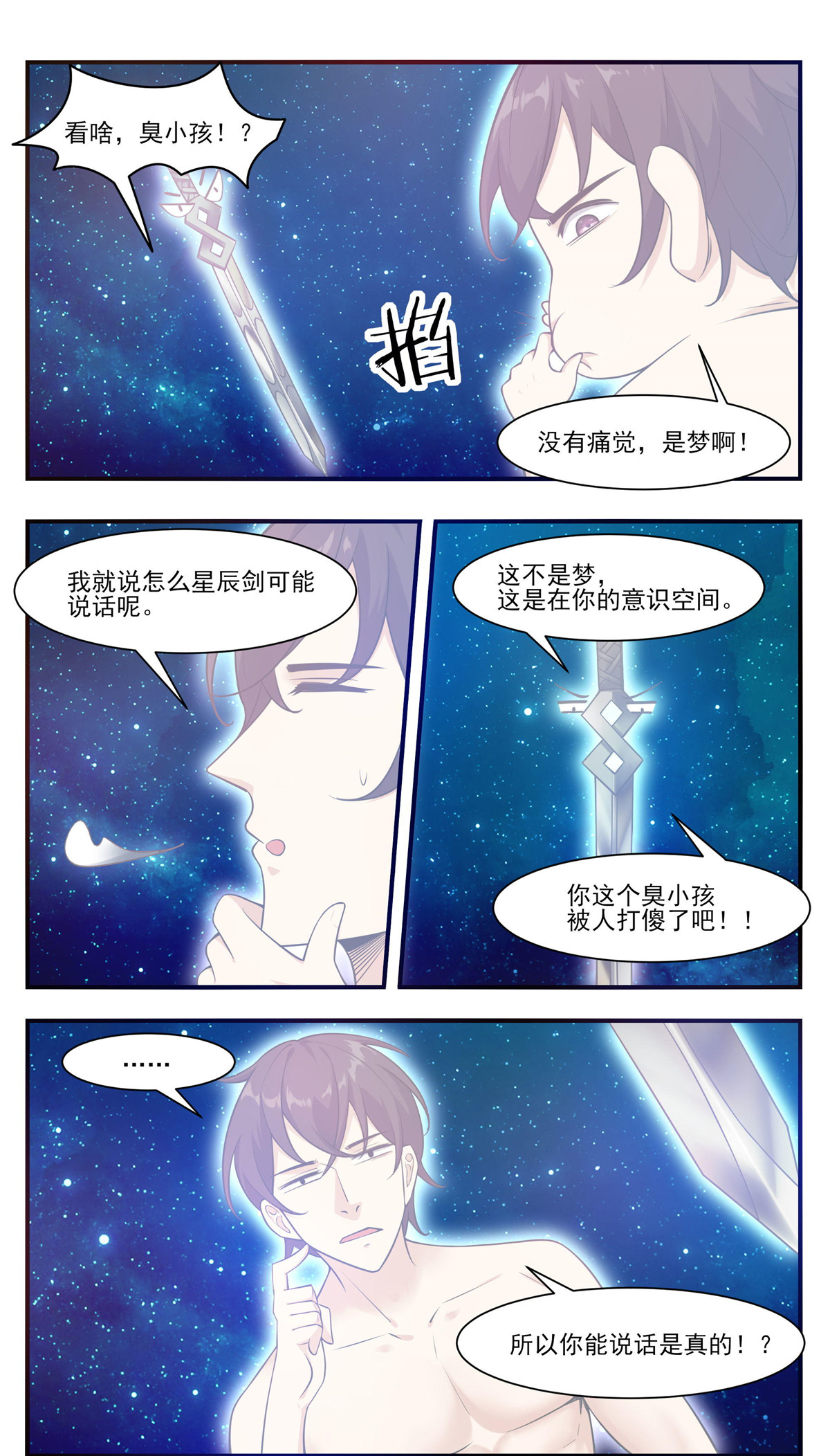 最强神王192 第192话 解开我的封印