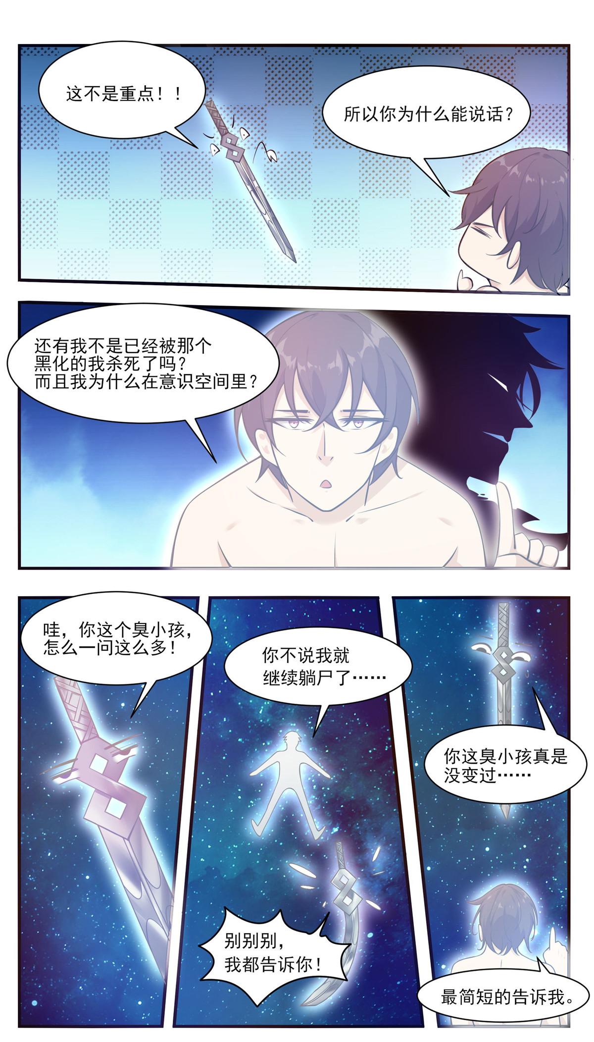 最强神王192 第192话 解开我的封印