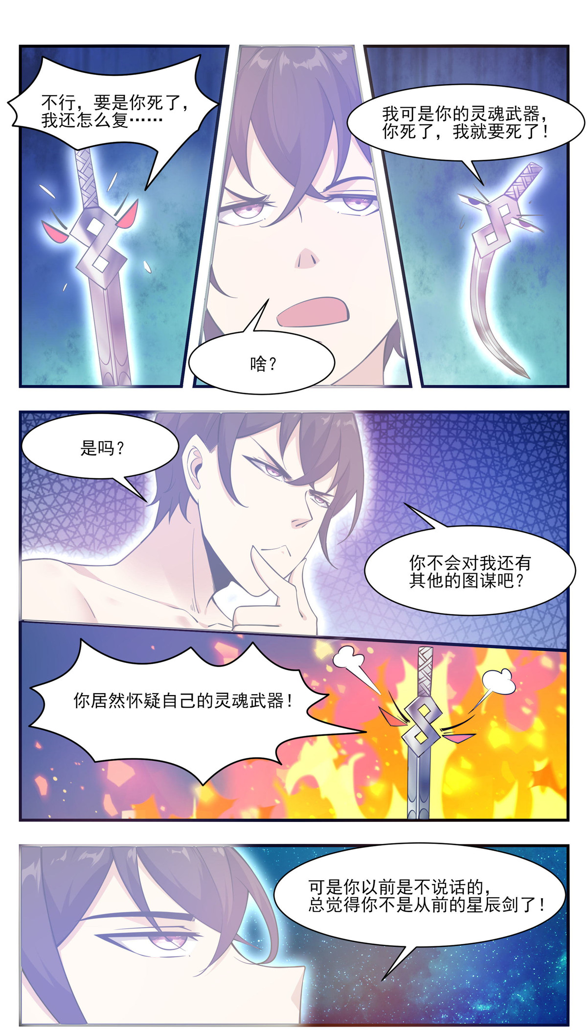 最强神王192 第192话 解开我的封印