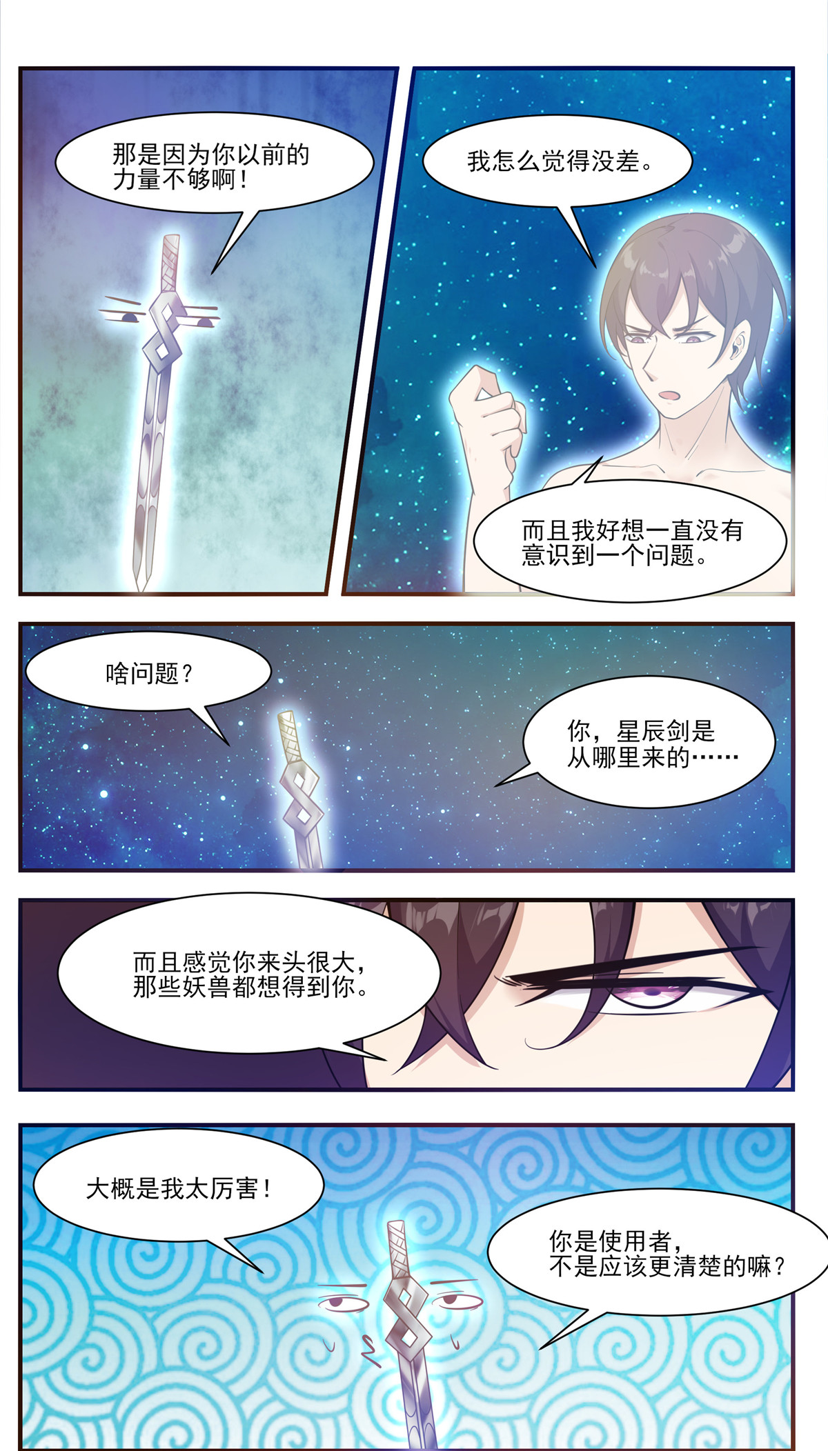 最强神王192 第192话 解开我的封印