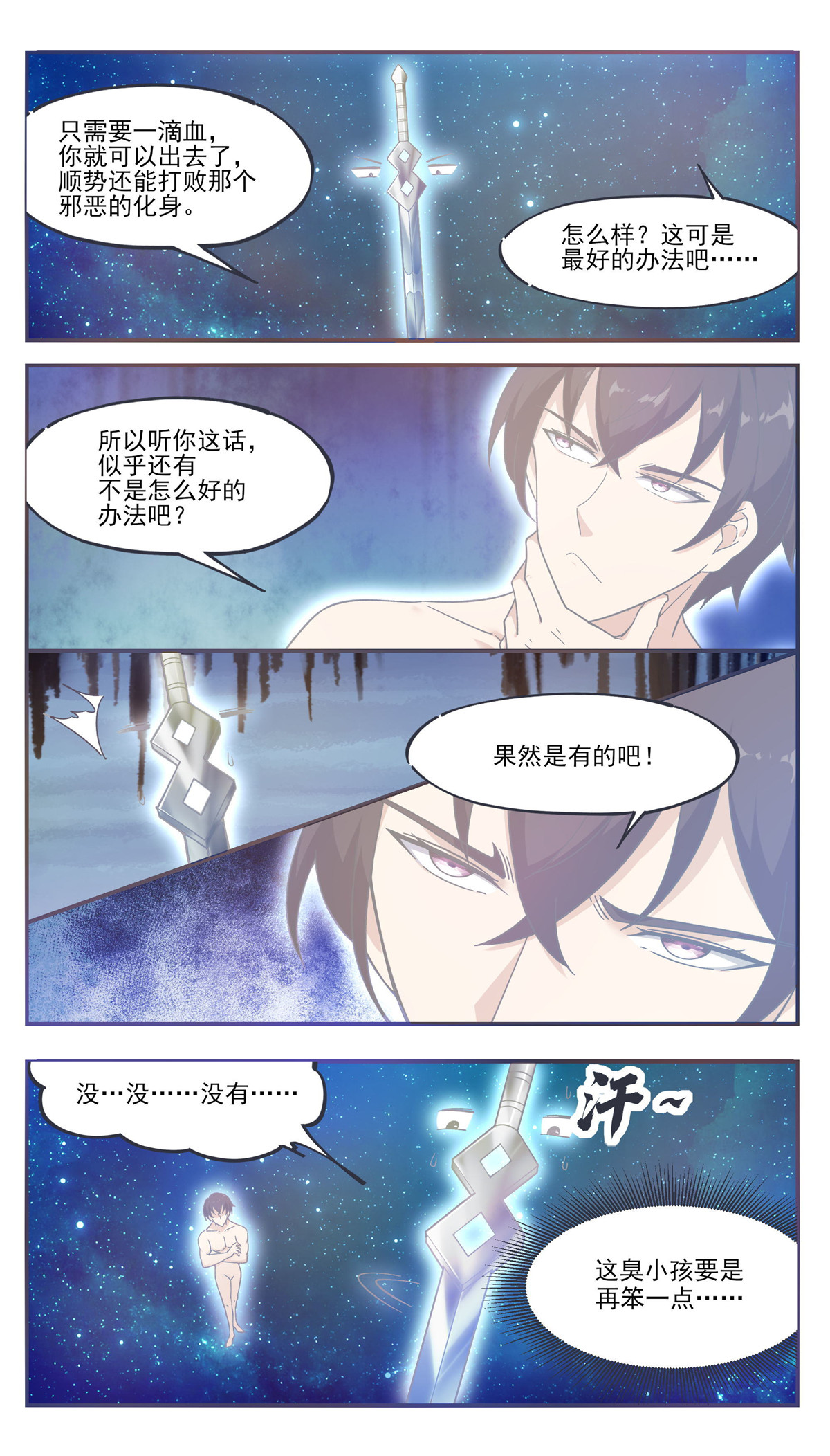最强神王193 第193话 收拾孽子