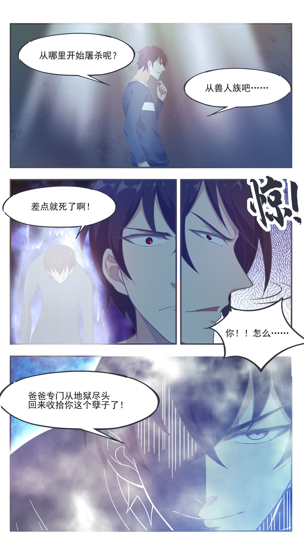 最强神王193 第193话 收拾孽子