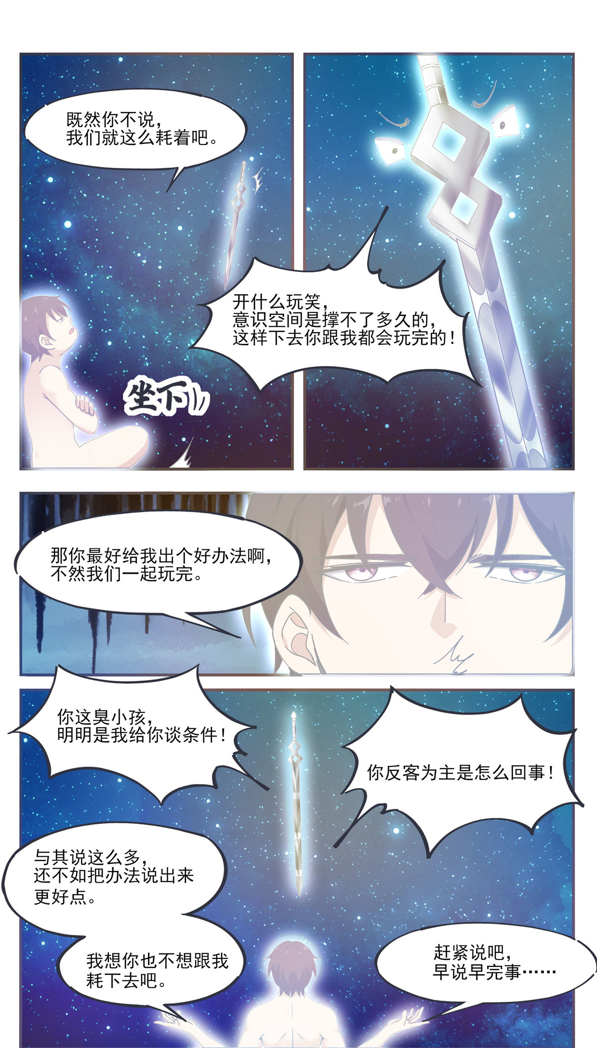 最强神王193 第193话 收拾孽子