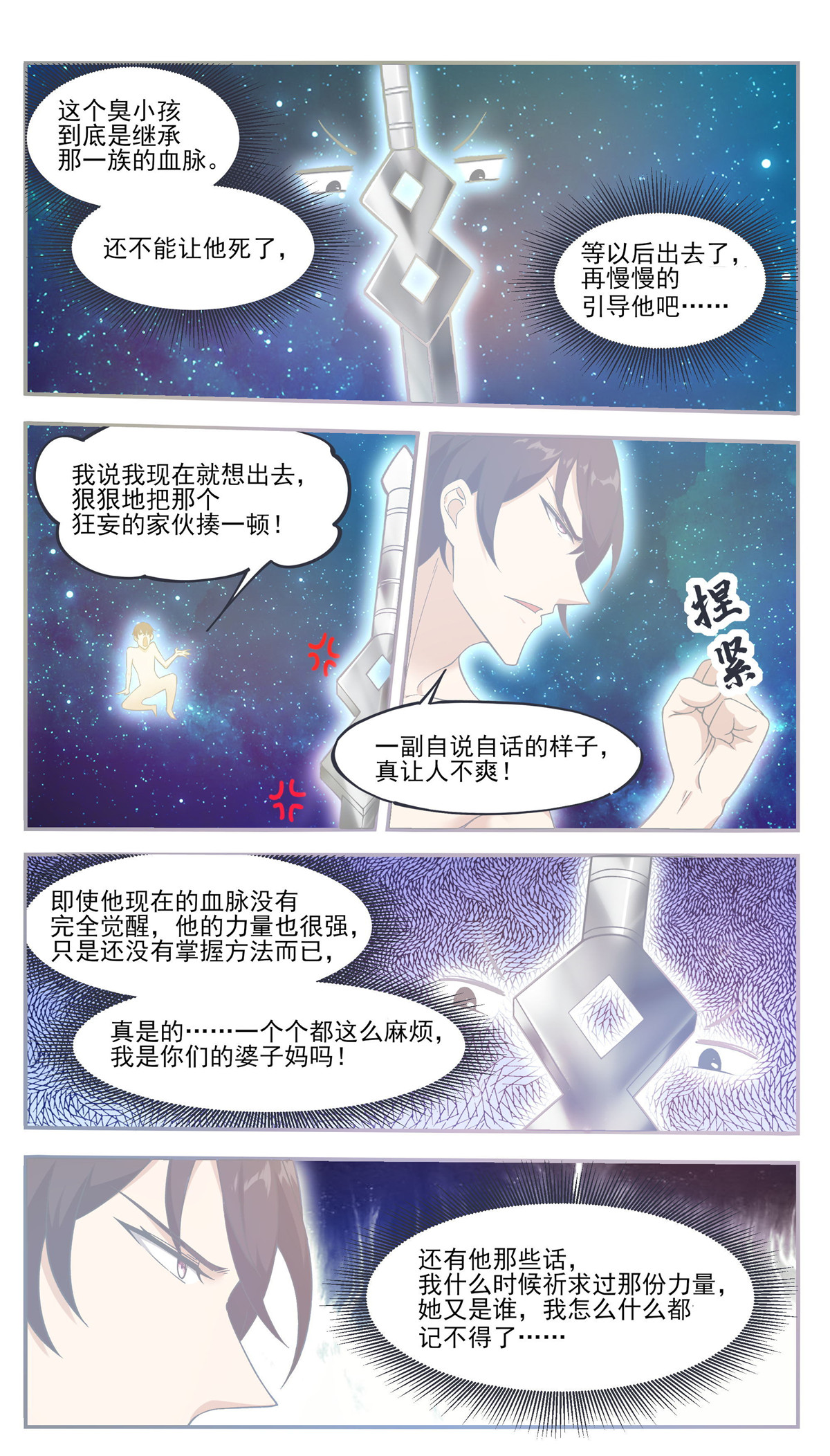 最强神王193 第193话 收拾孽子