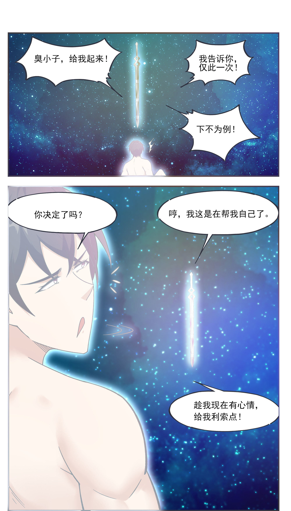 最强神王193 第193话 收拾孽子