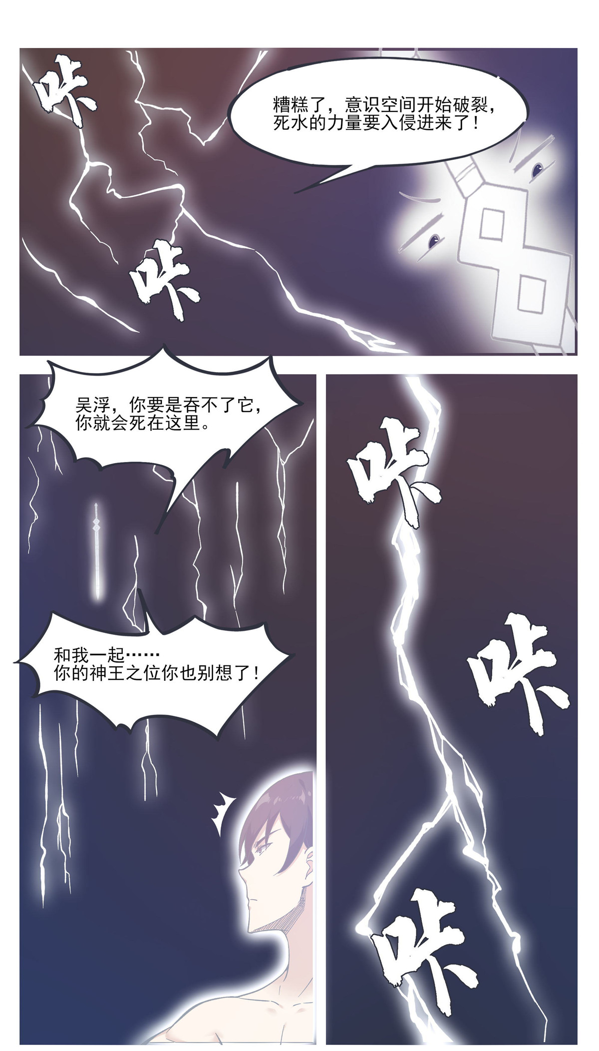 最强神王193 第193话 收拾孽子