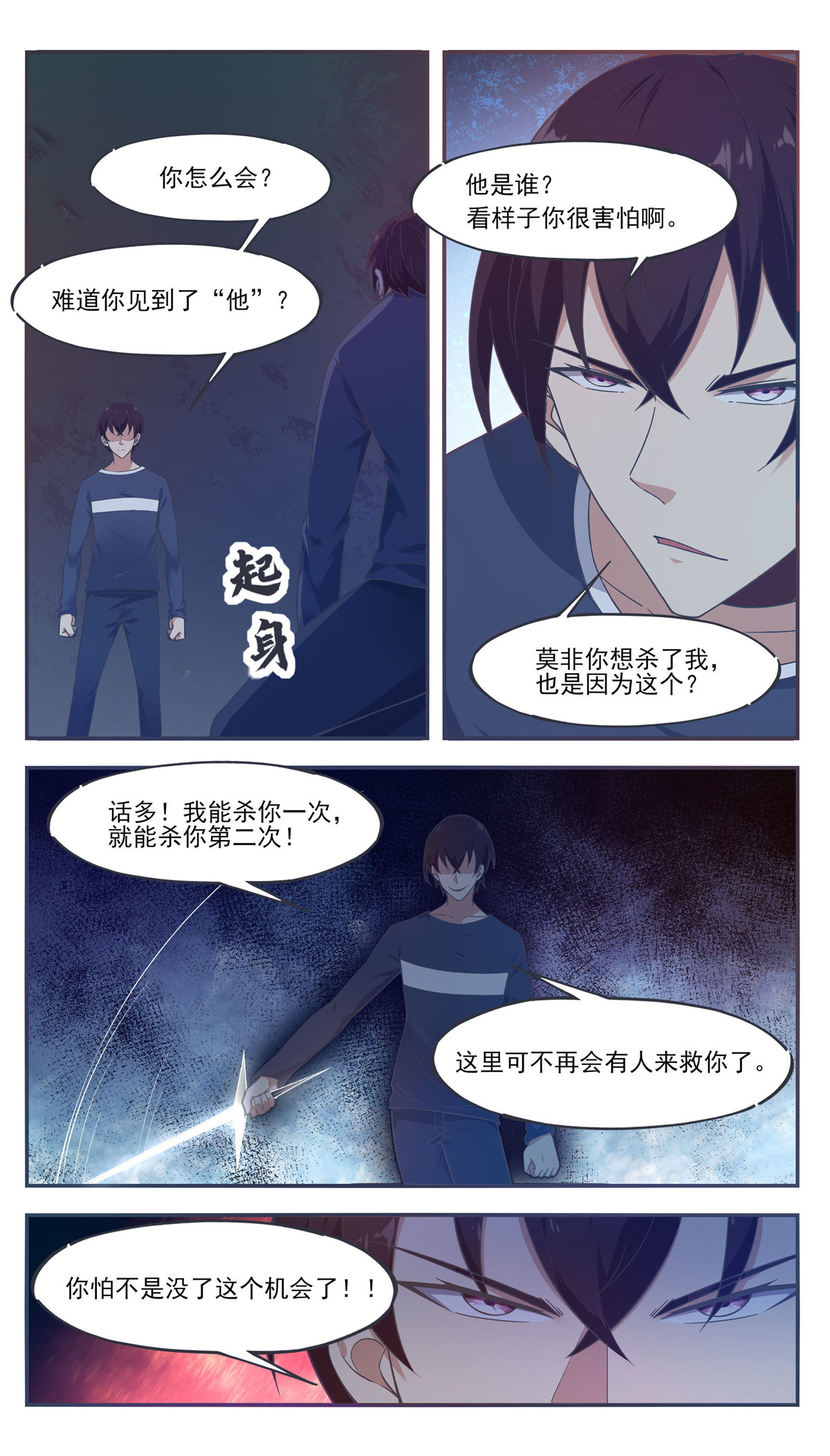 最强神王194 第194话 一同坠入地狱