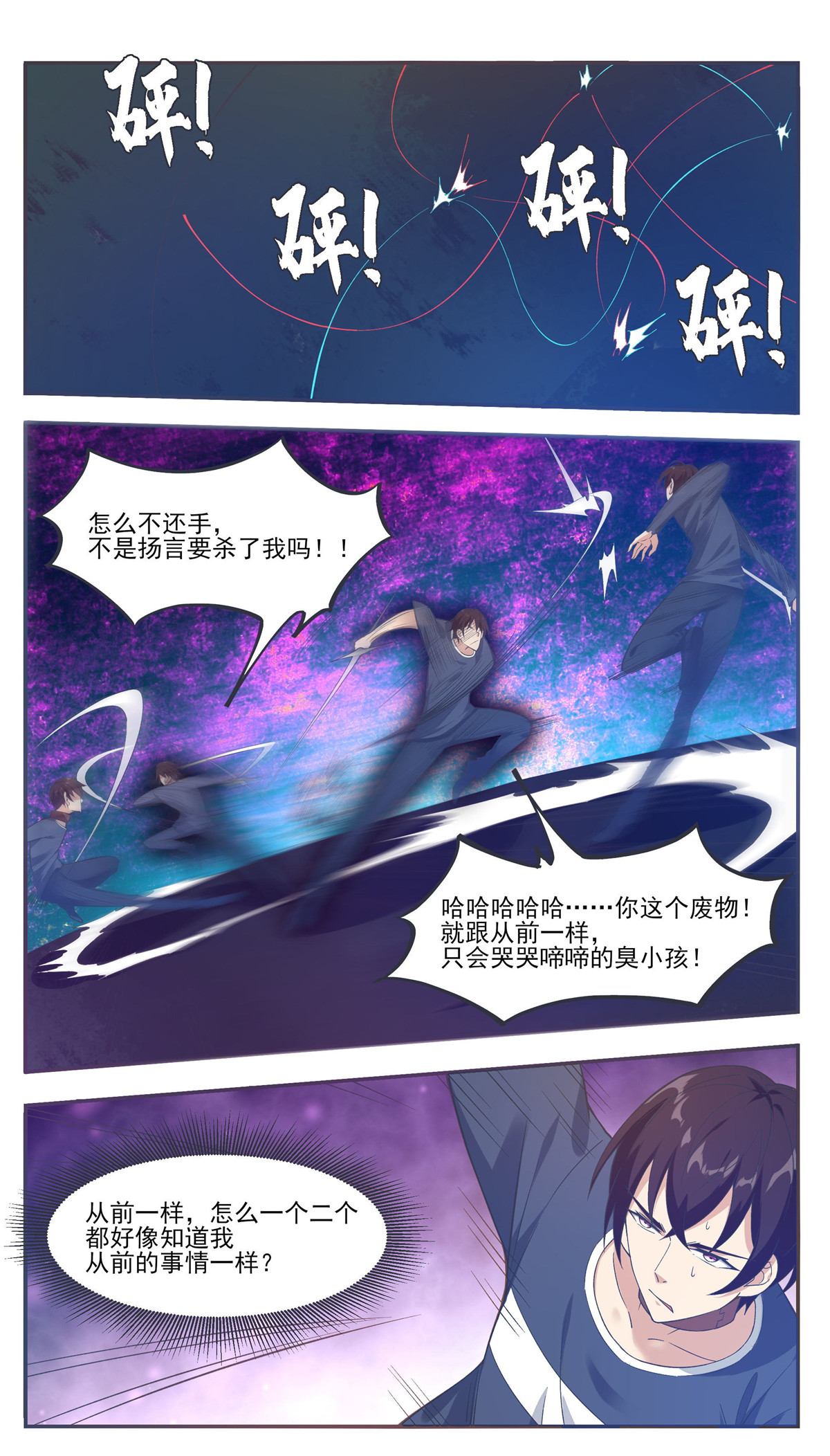 最强神王194 第194话 一同坠入地狱