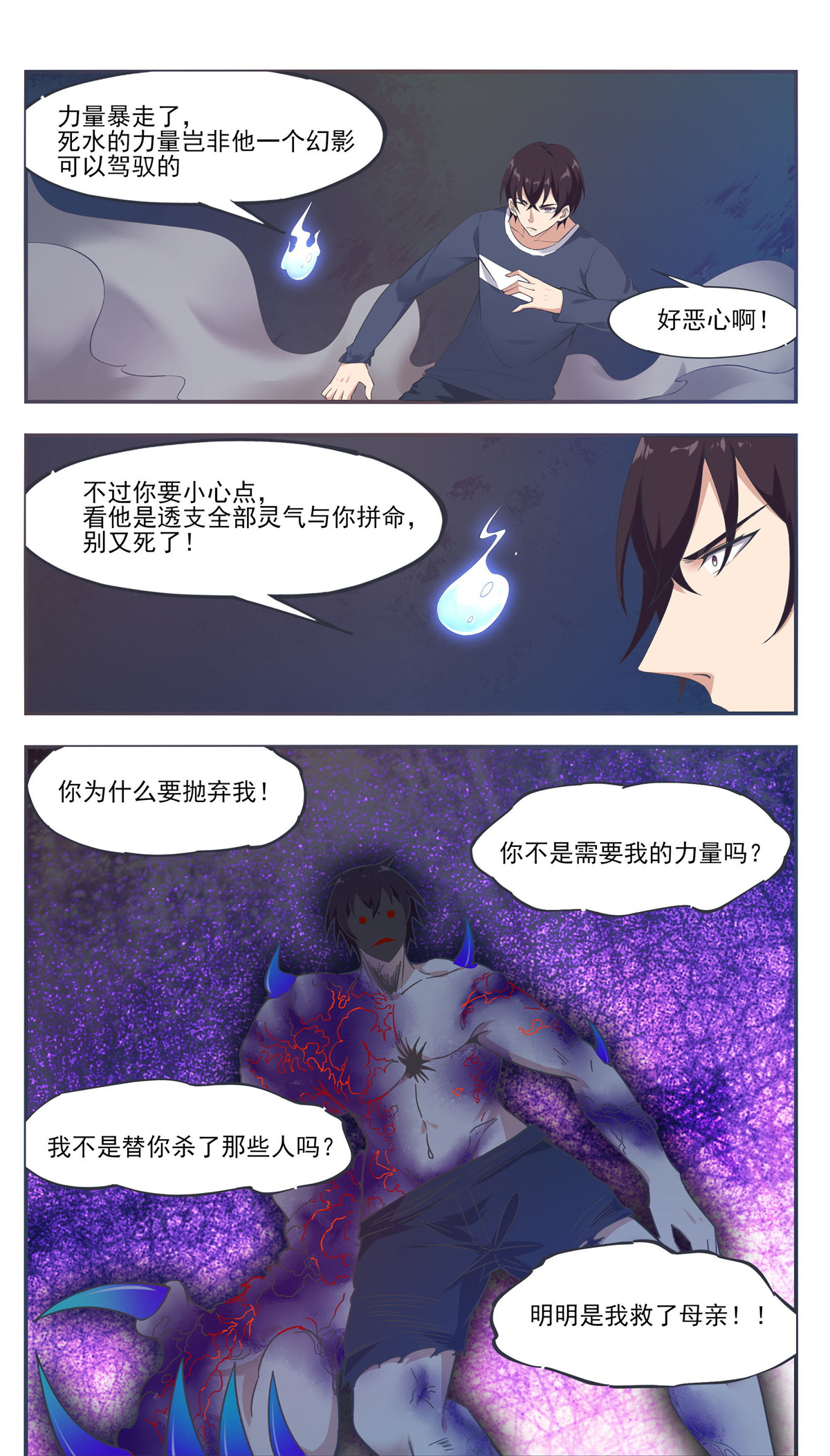 最强神王194 第194话 一同坠入地狱