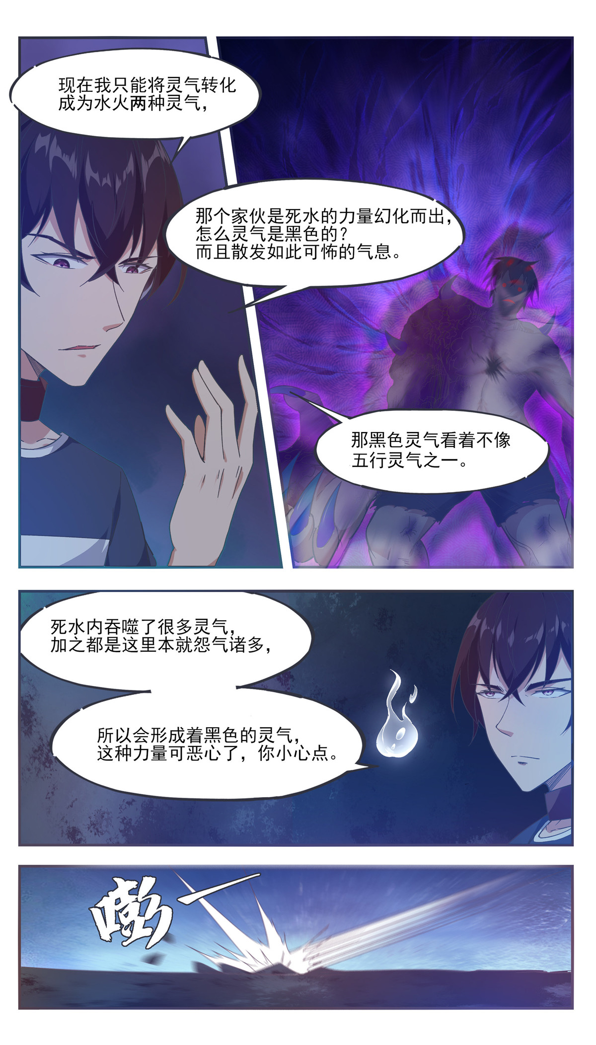 最强神王195 第195话 人类祭品
