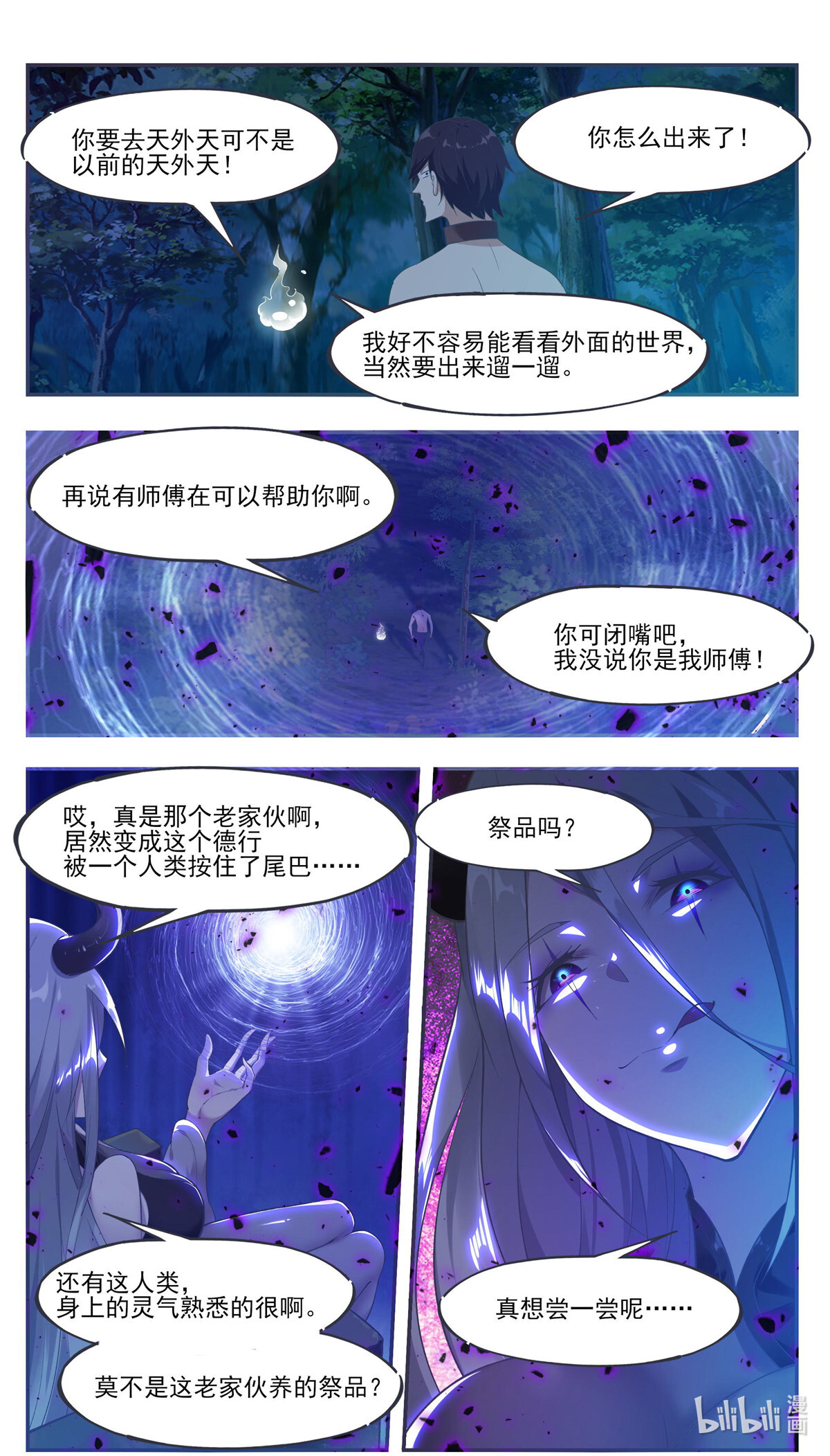最强神王195 第195话 人类祭品