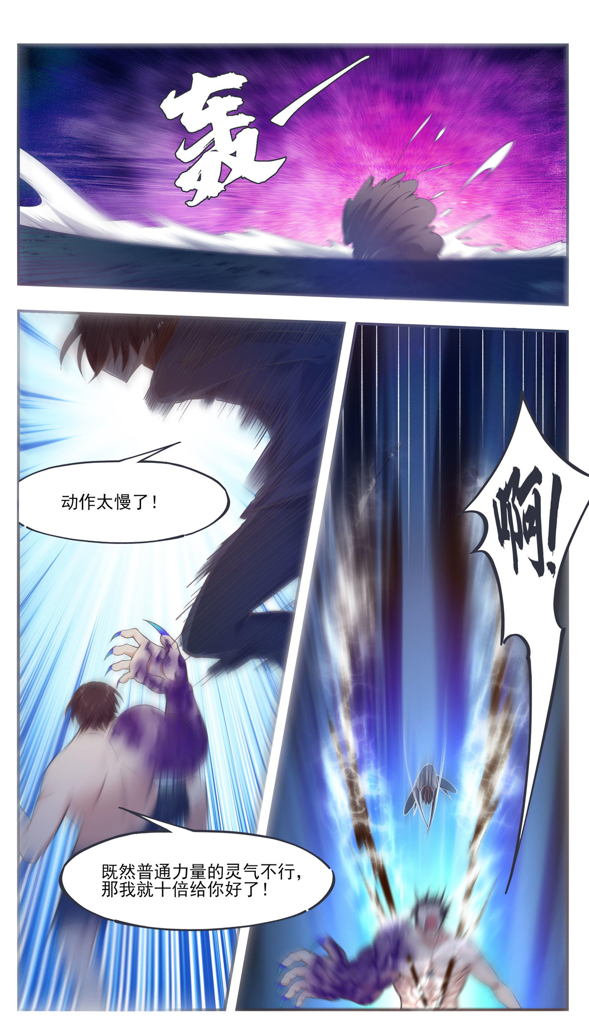 最强神王195 第195话 人类祭品