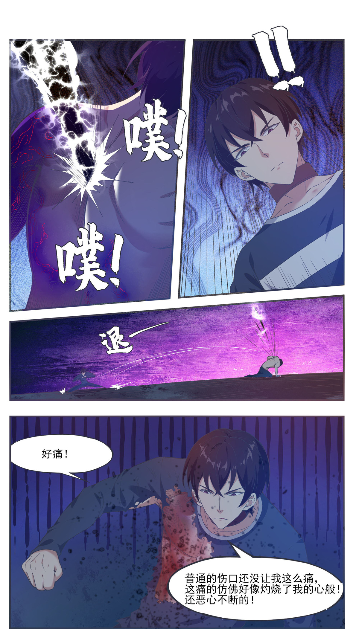 最强神王195 第195话 人类祭品