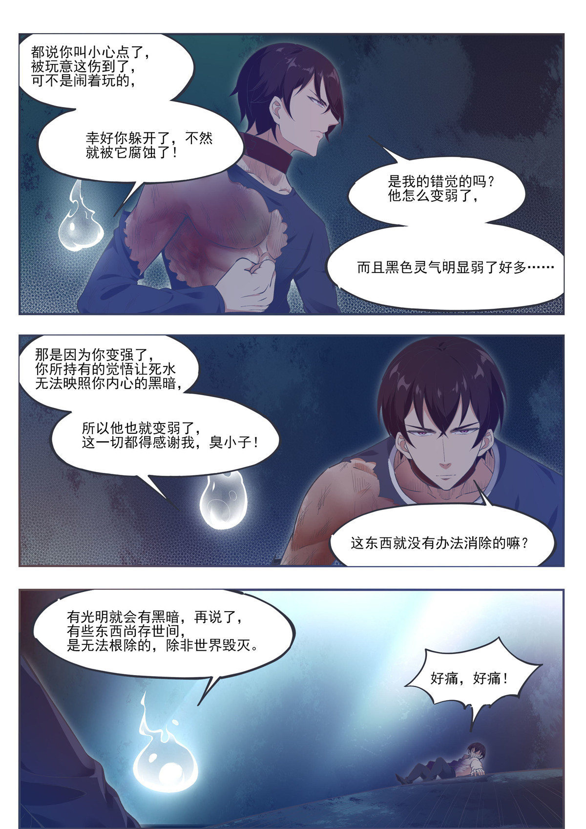 最强神王195 第195话 人类祭品