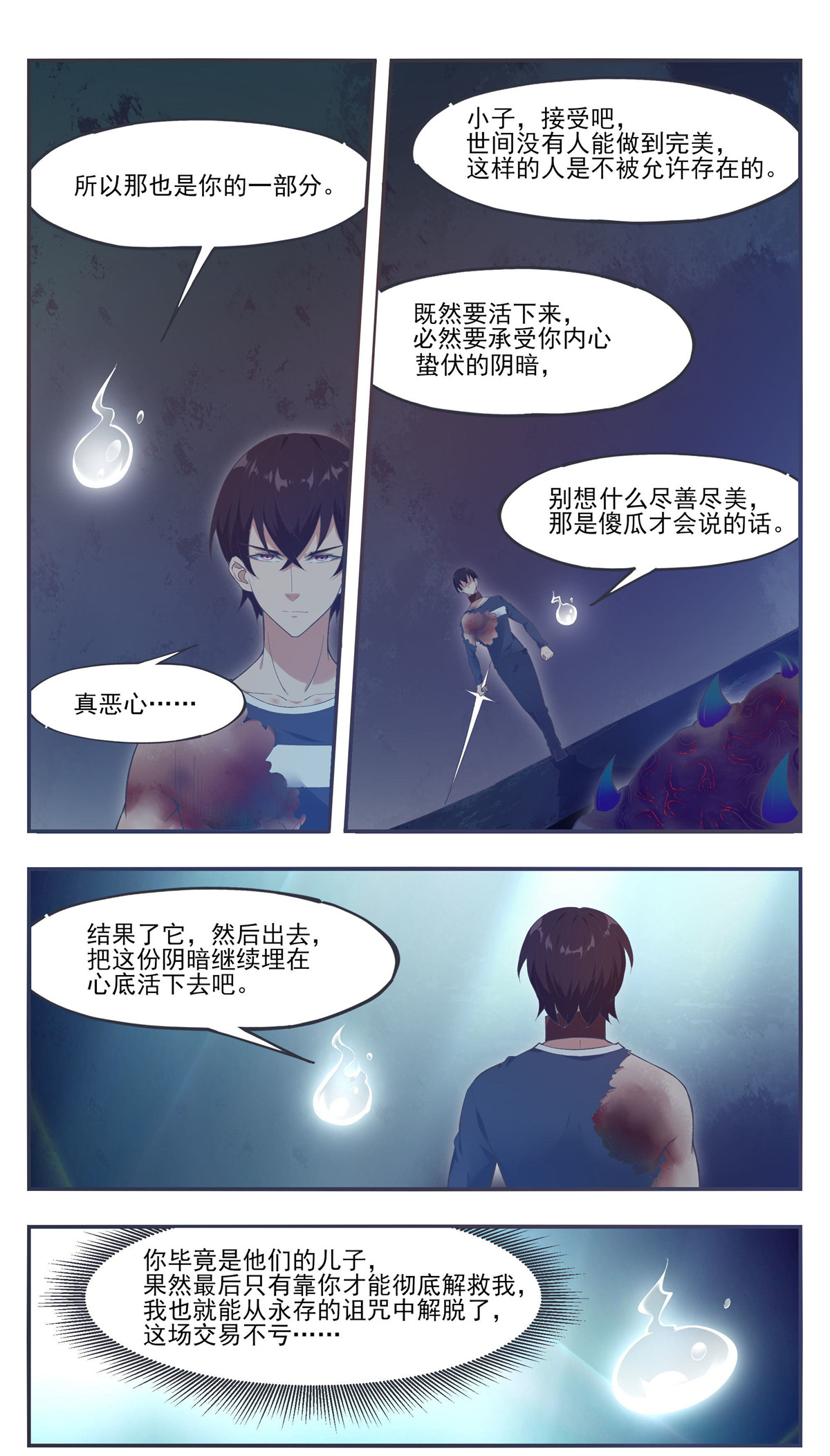 最强神王195 第195话 人类祭品
