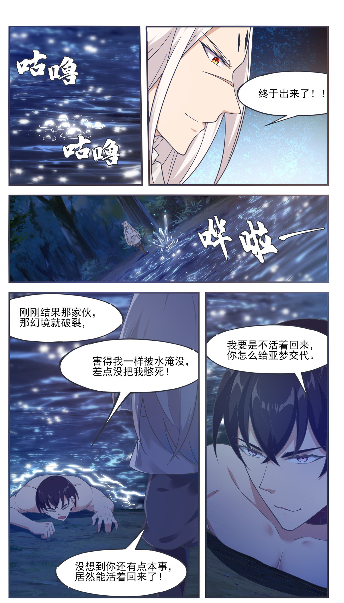 最强神王195 第195话 人类祭品