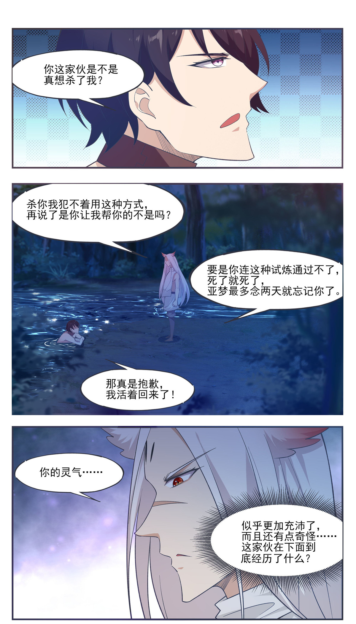 最强神王195 第195话 人类祭品