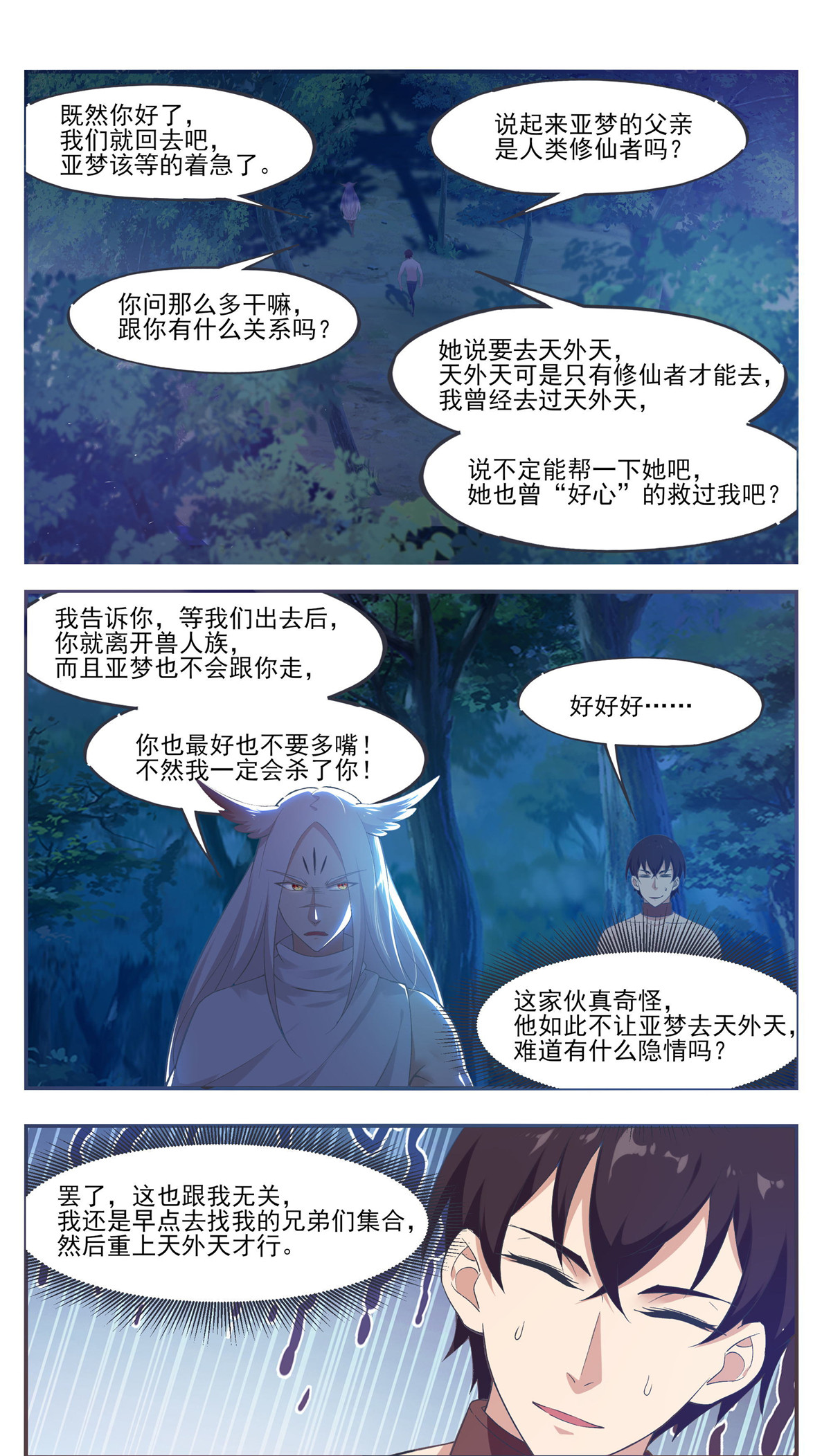 最强神王195 第195话 人类祭品