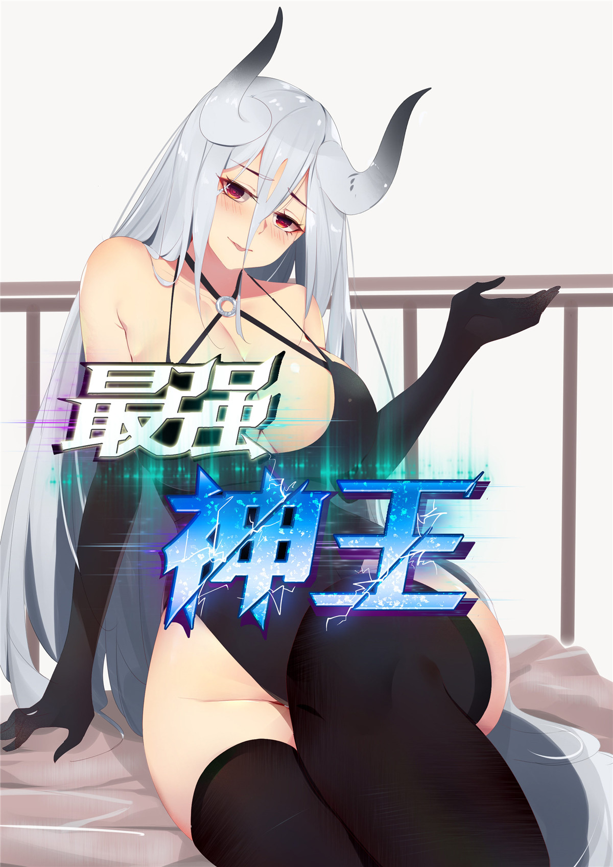 最强神王202 第202话 远程消耗