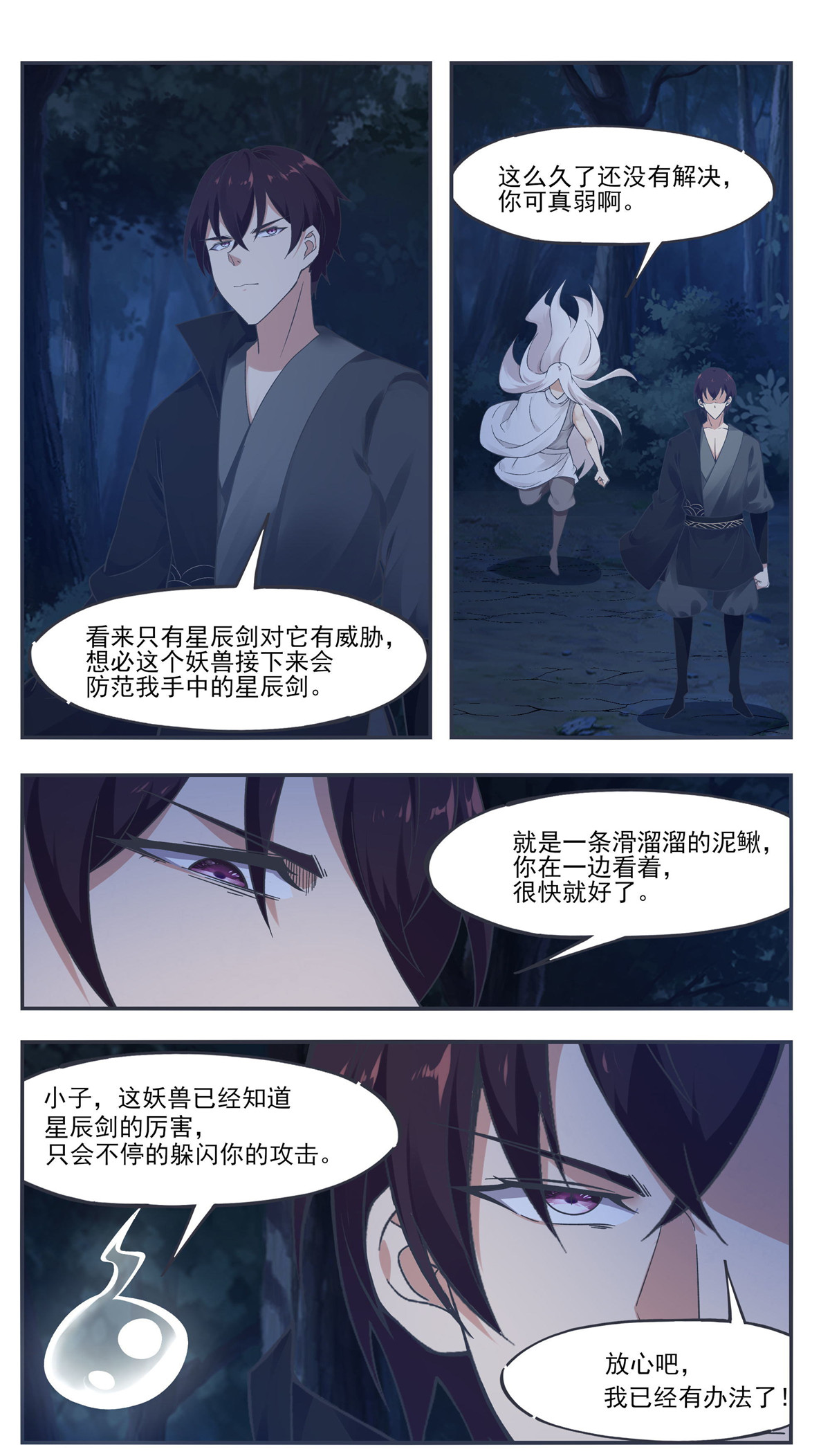 最强神王202 第202话 远程消耗