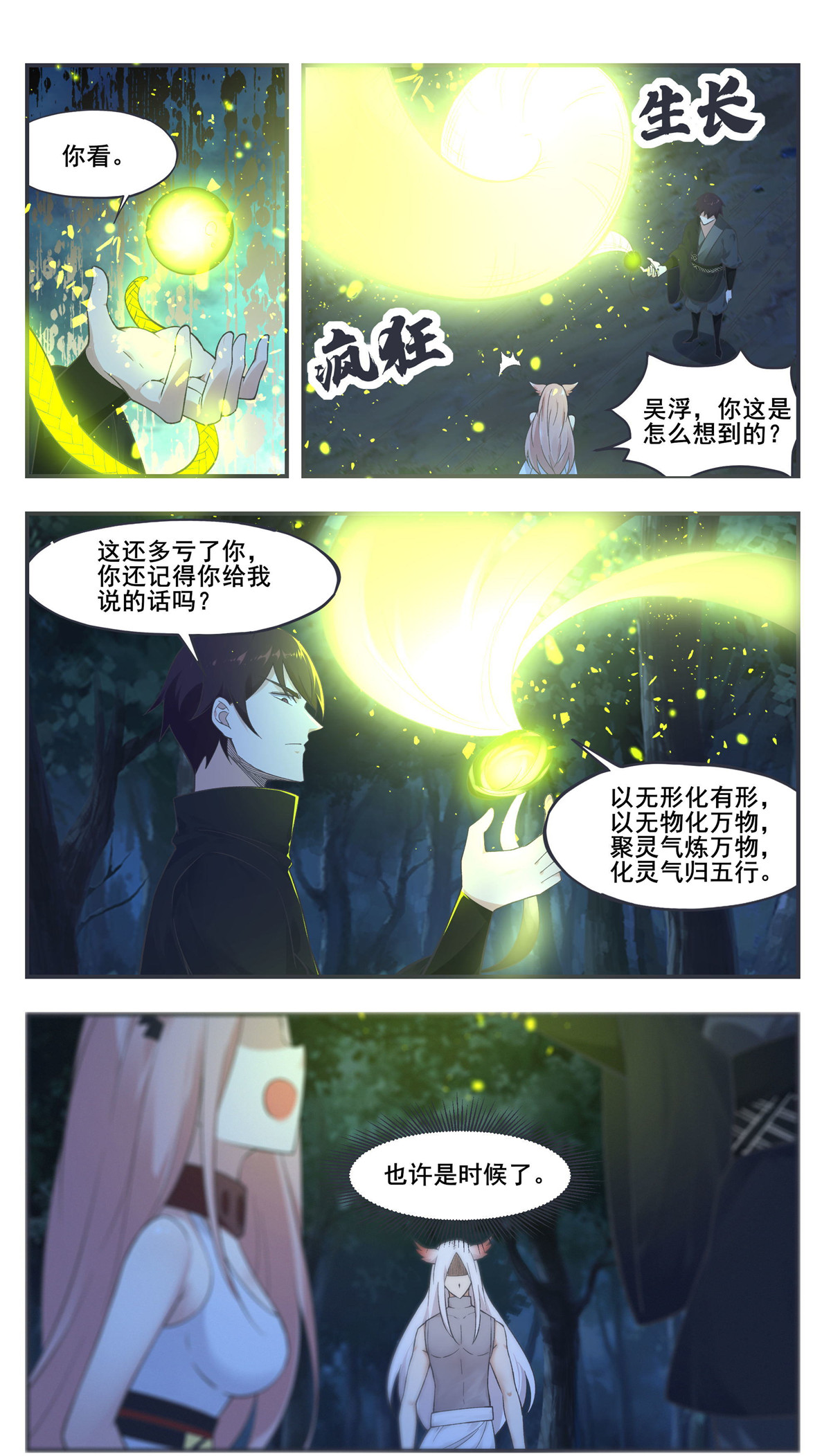 最强神王204 第204话 走你！