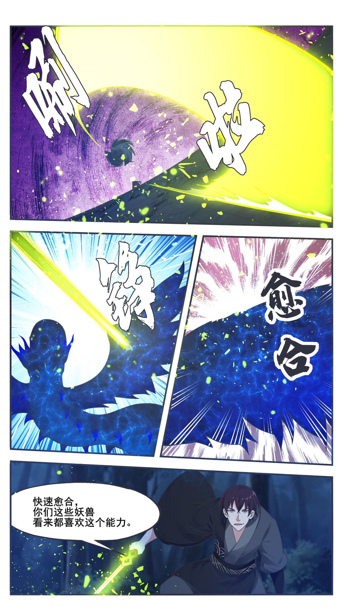 最强神王204 第204话 走你！