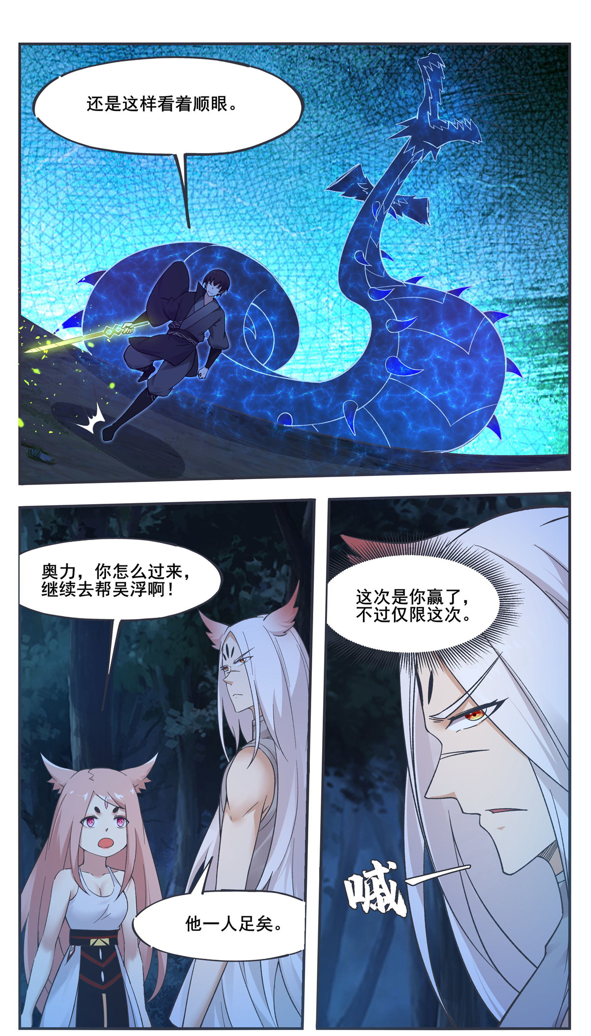 最强神王204 第204话 走你！