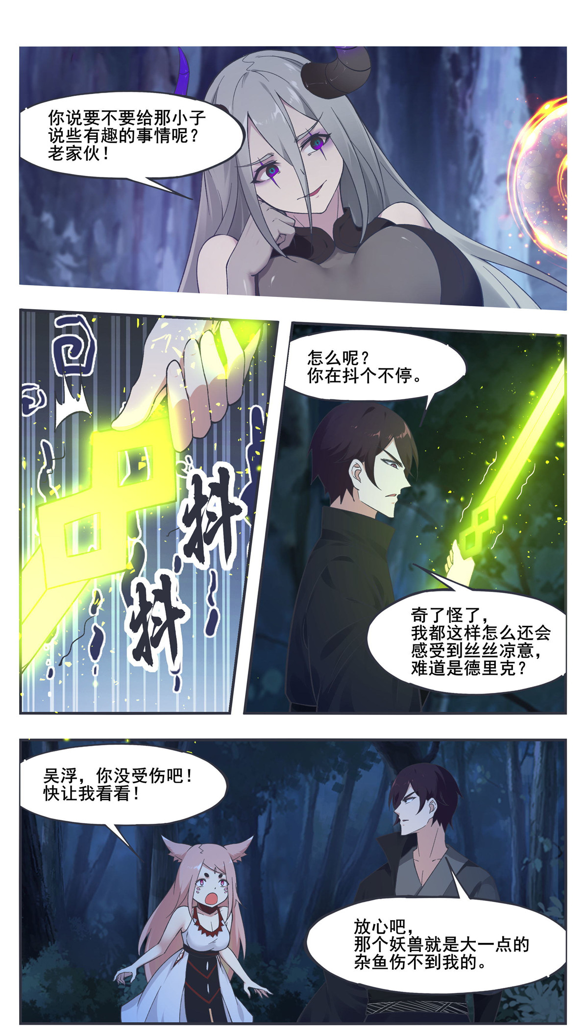 最强神王204 第204话 走你！