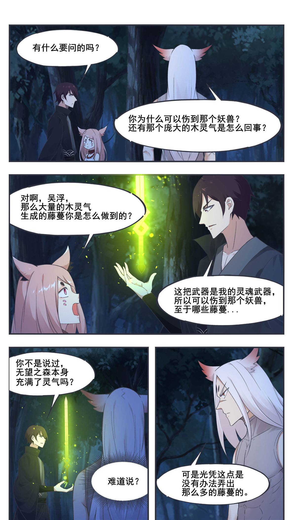 最强神王204 第204话 走你！