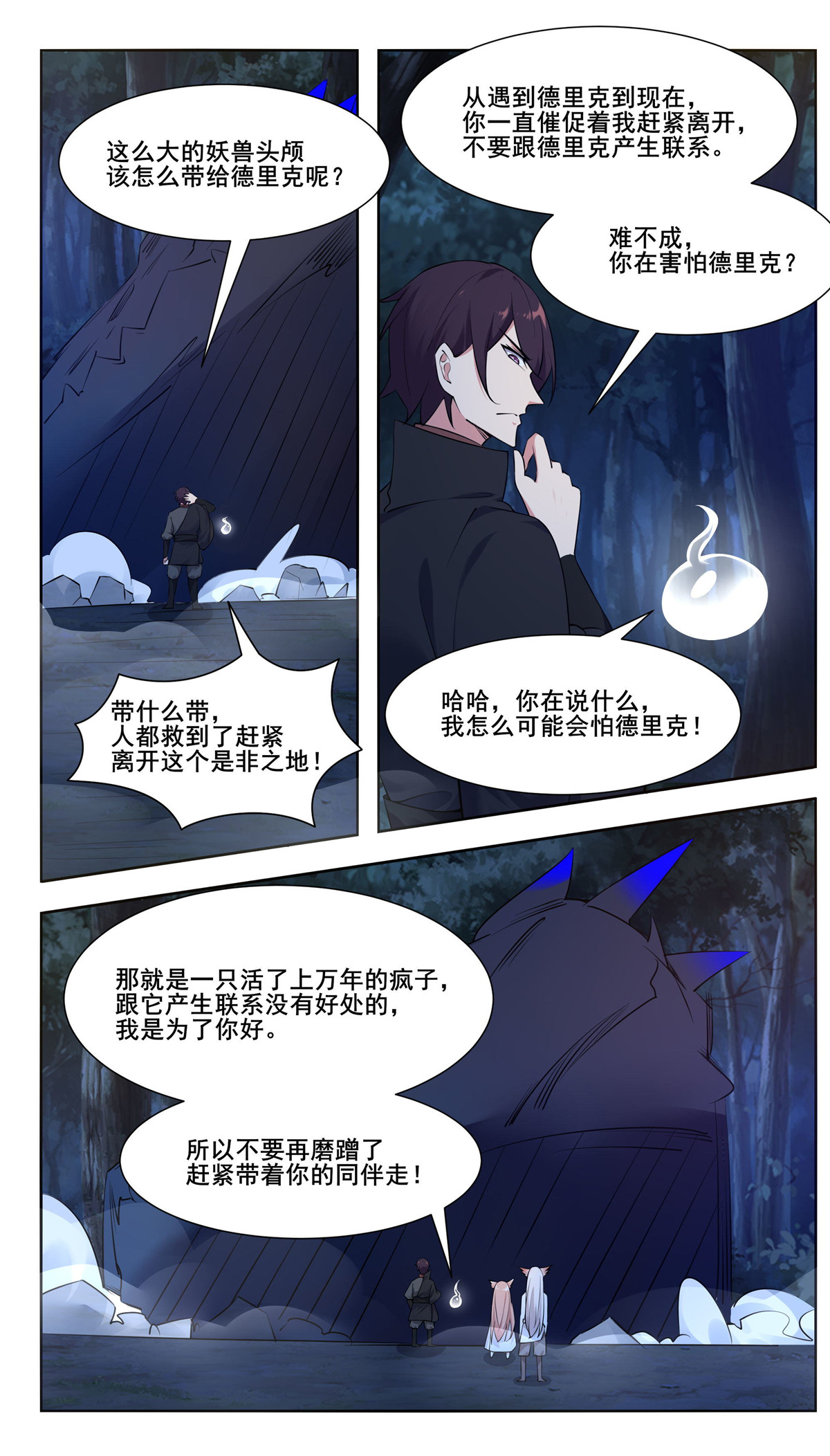 最强神王205 第205话 和你们想的不一样
