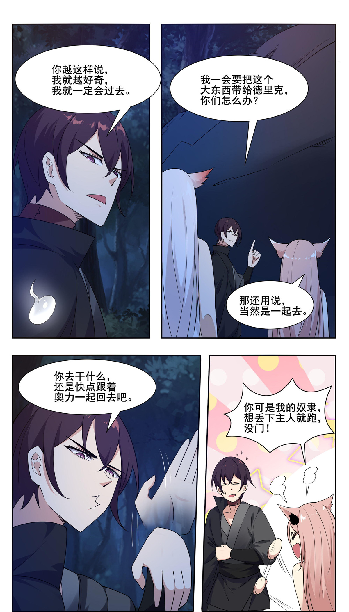 最强神王205 第205话 和你们想的不一样