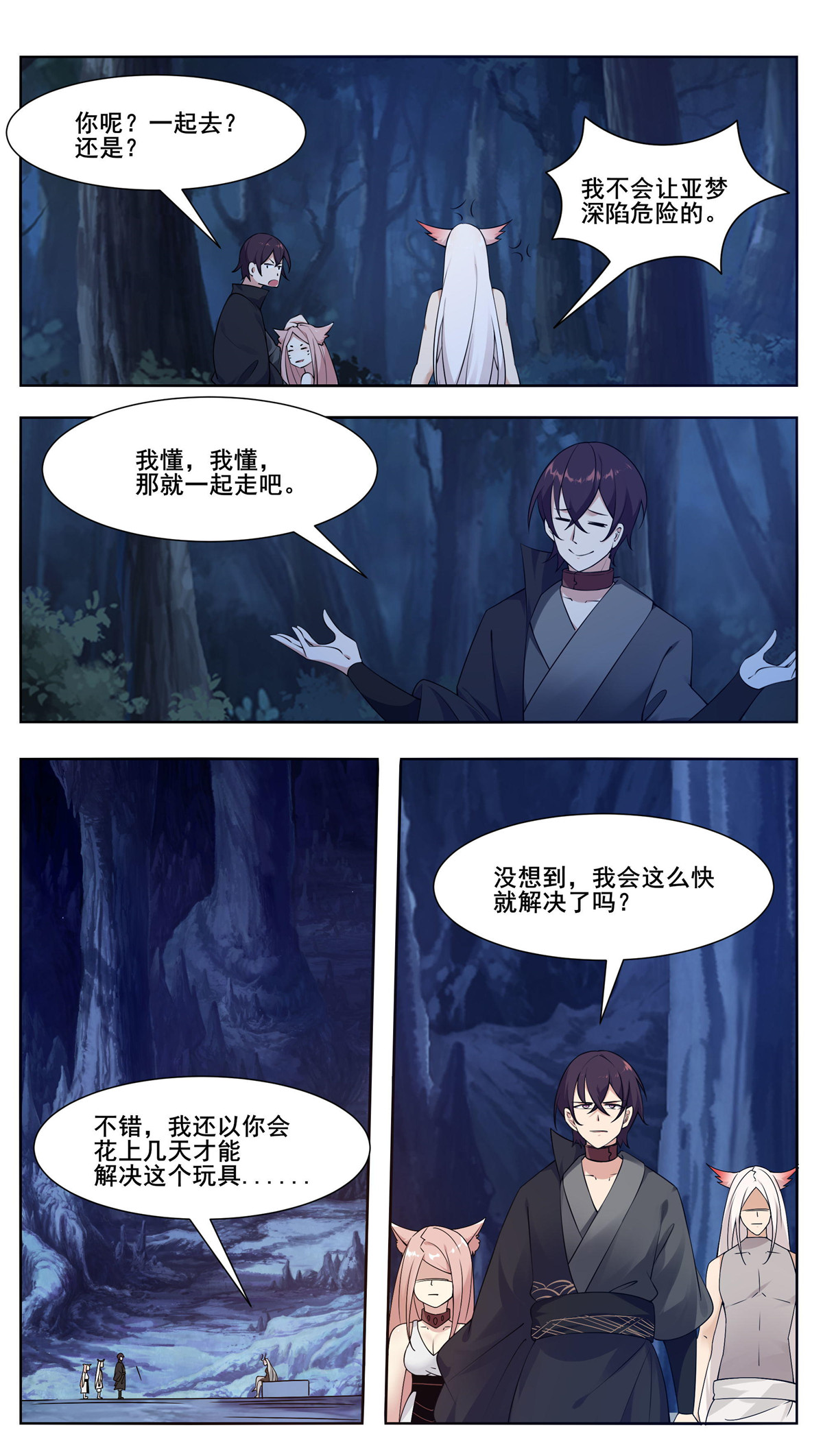 最强神王205 第205话 和你们想的不一样
