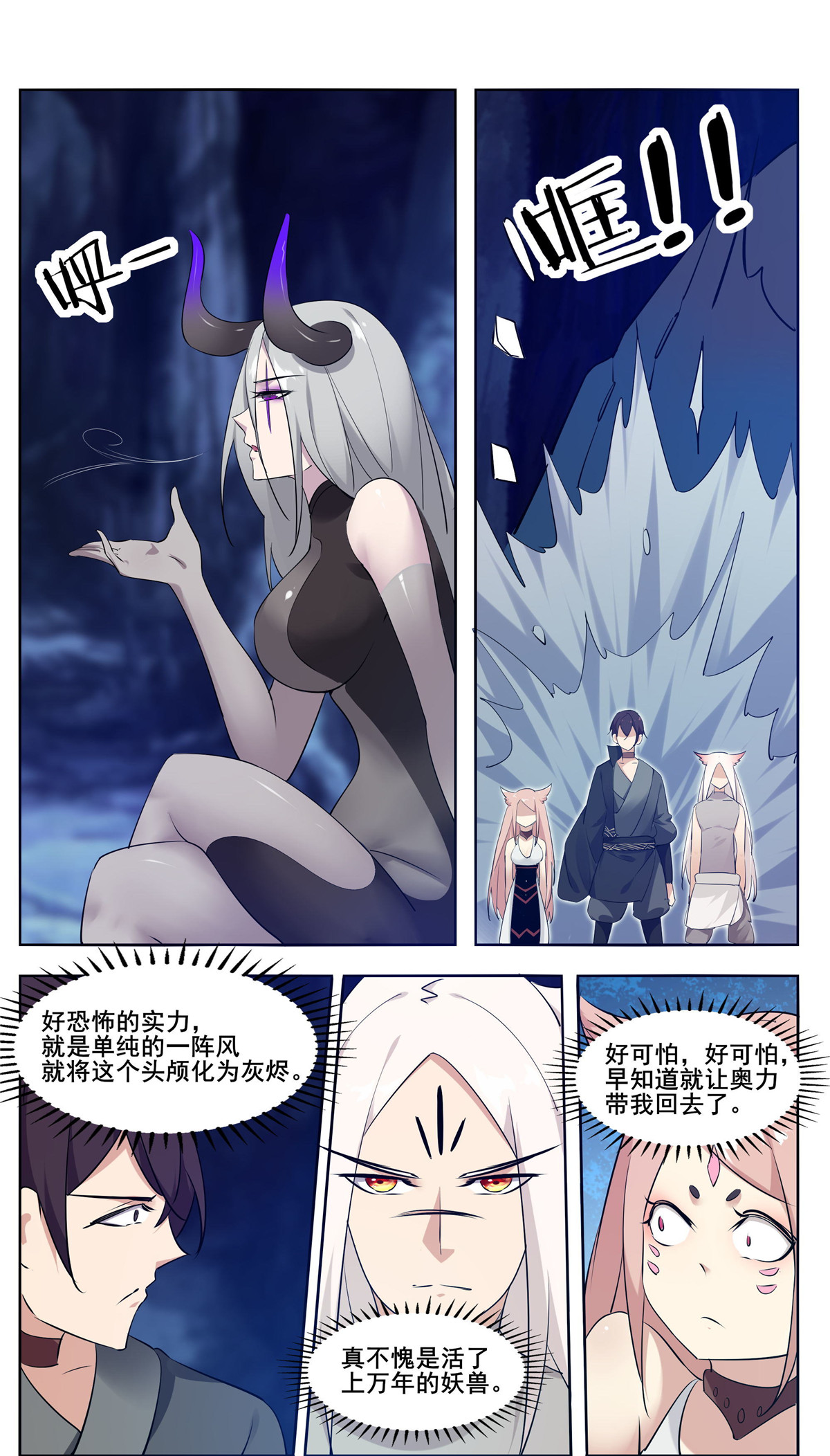 最强神王205 第205话 和你们想的不一样
