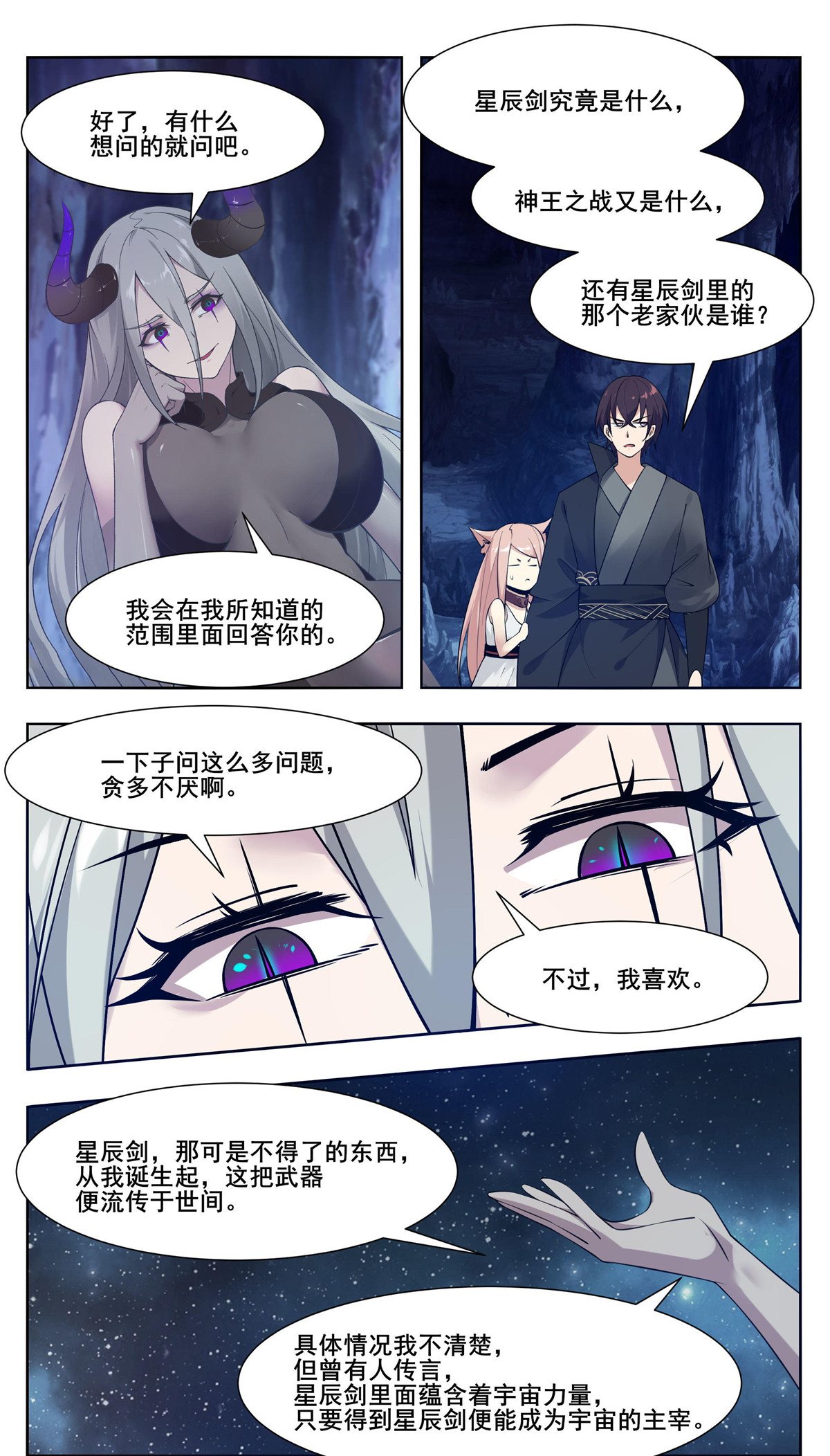 最强神王205 第205话 和你们想的不一样