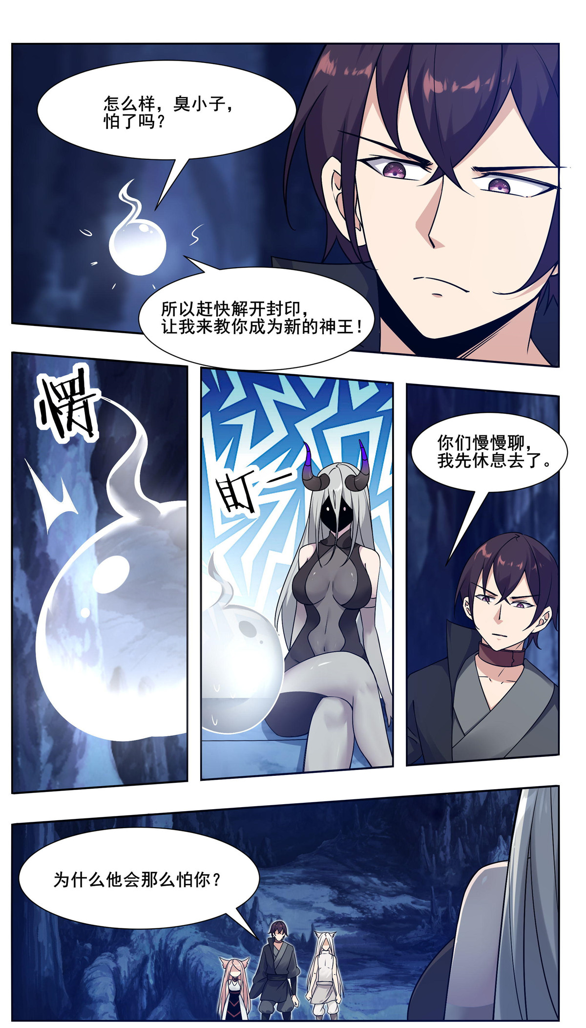 最强神王205 第205话 和你们想的不一样