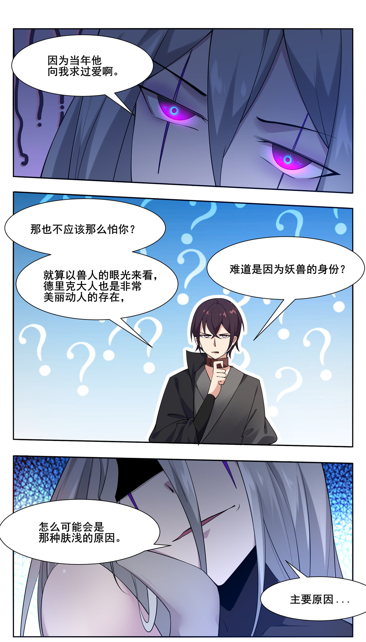 最强神王205 第205话 和你们想的不一样