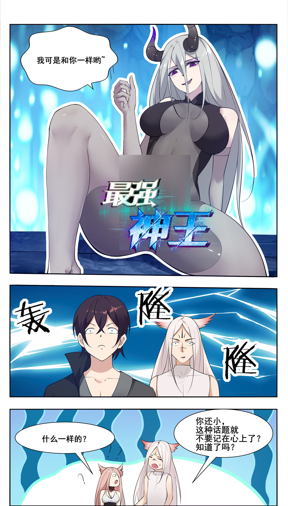 最强神王205 第205话 和你们想的不一样