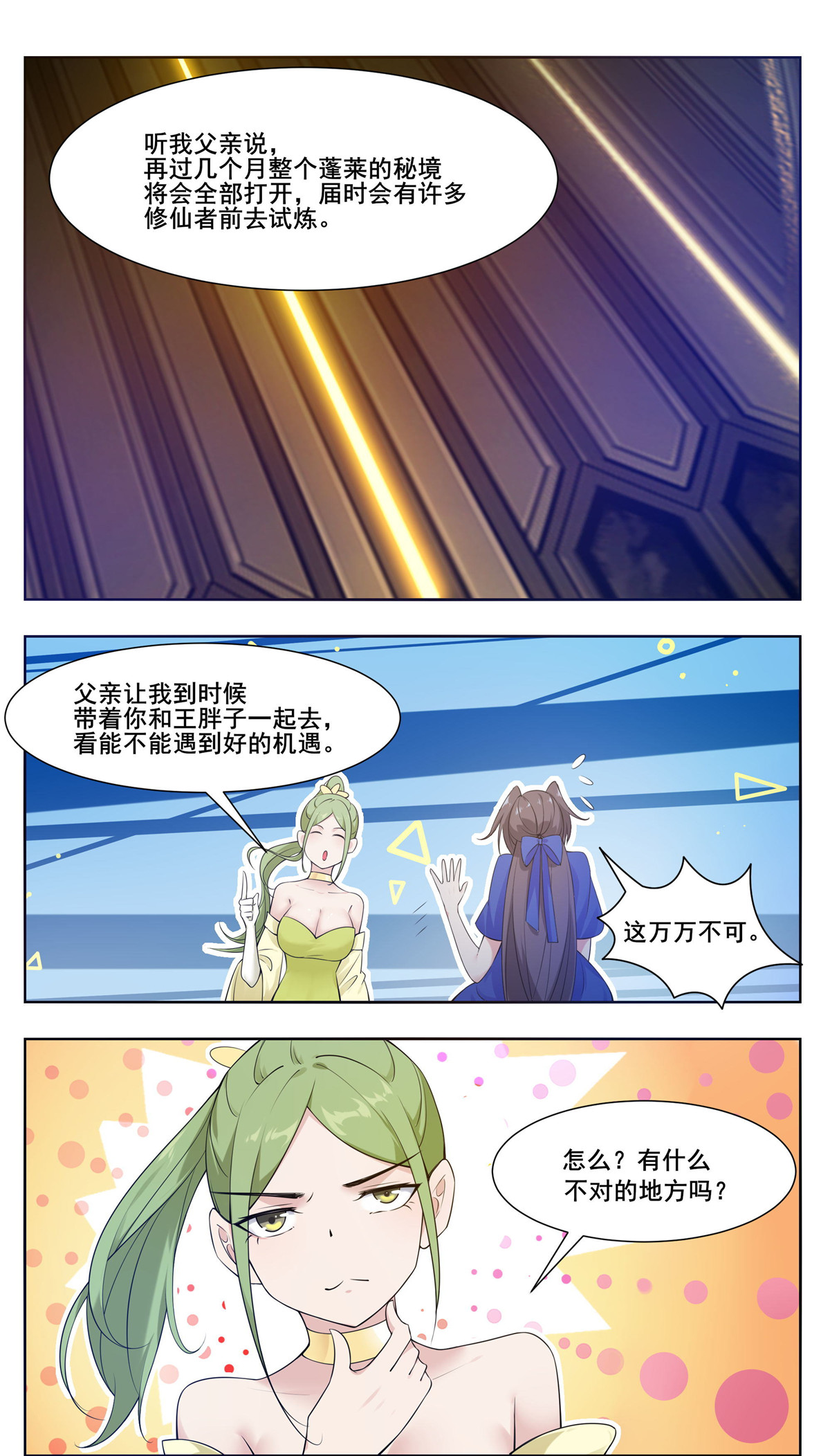 最强神王210 第210话 知道享乐的